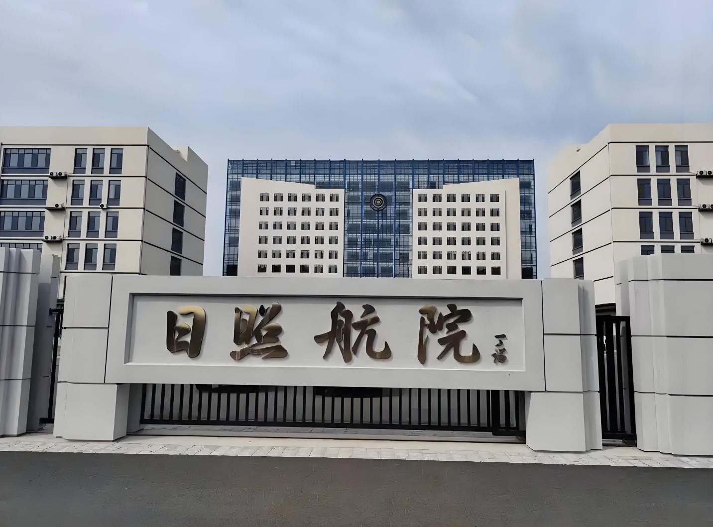 日照航海工程职业学院