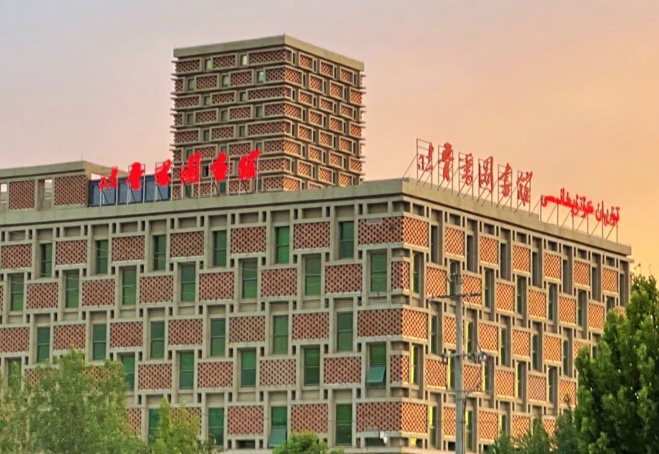 吐鲁番图书馆