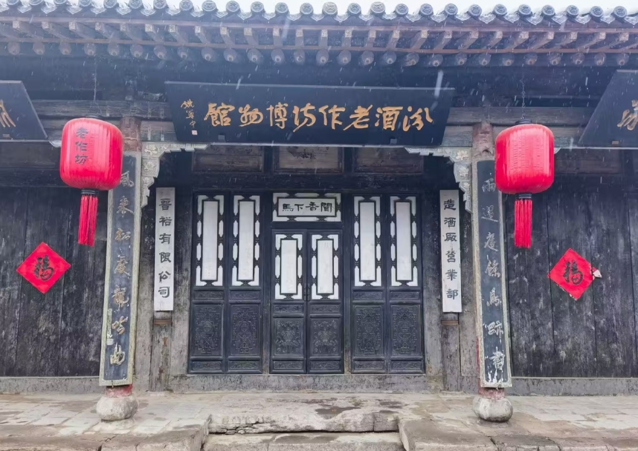 汾酒文化景区旅行图片 1