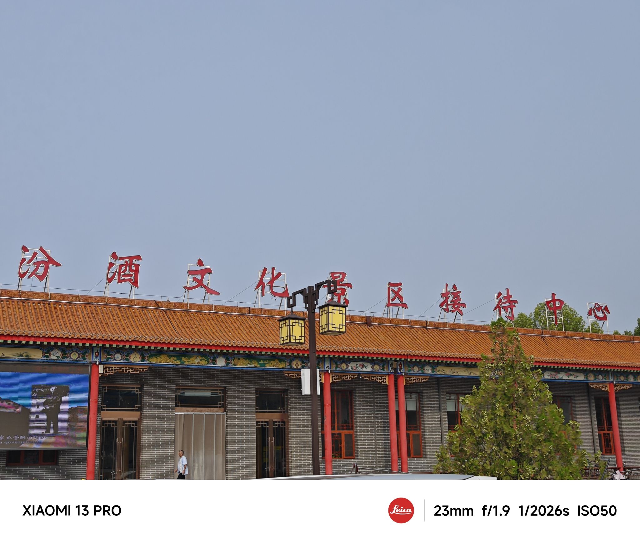 汾酒文化景区