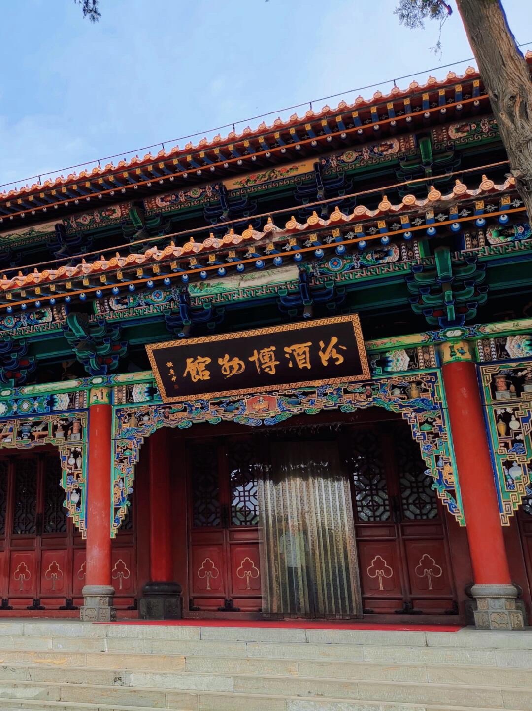 汾酒文化景区旅行图片 1