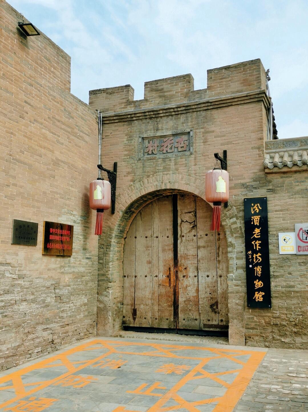 汾酒文化景区旅行图片 2