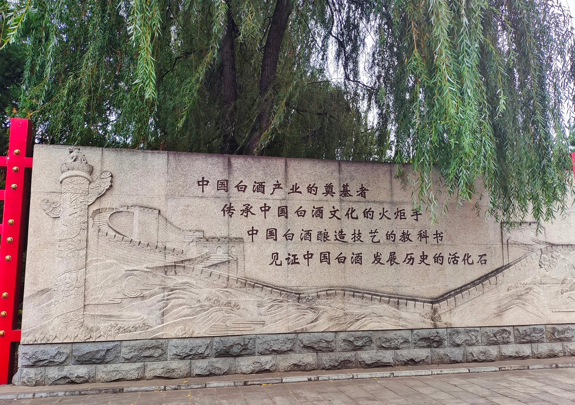 汾酒文化景区旅行图片 1