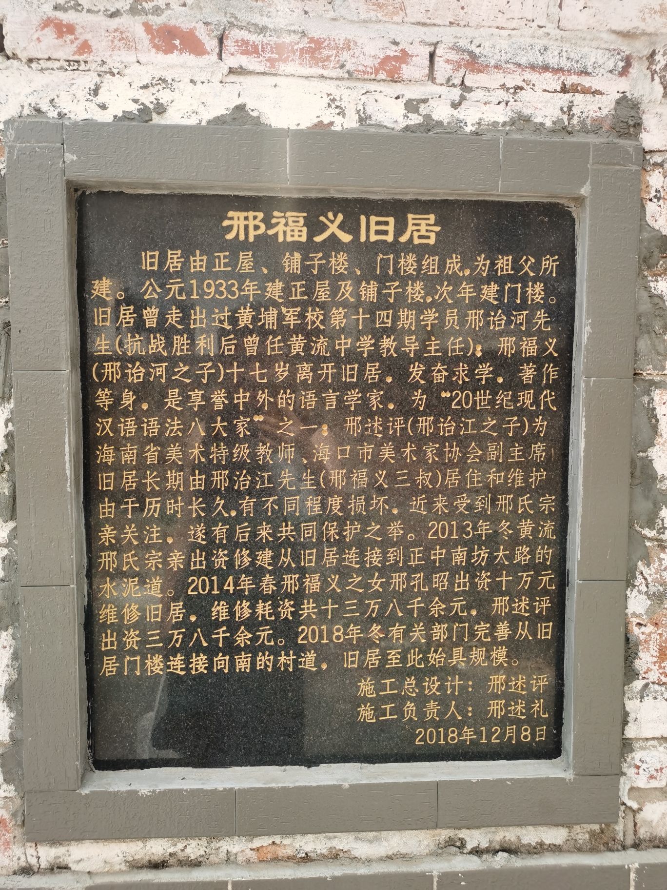 邢福义旧居