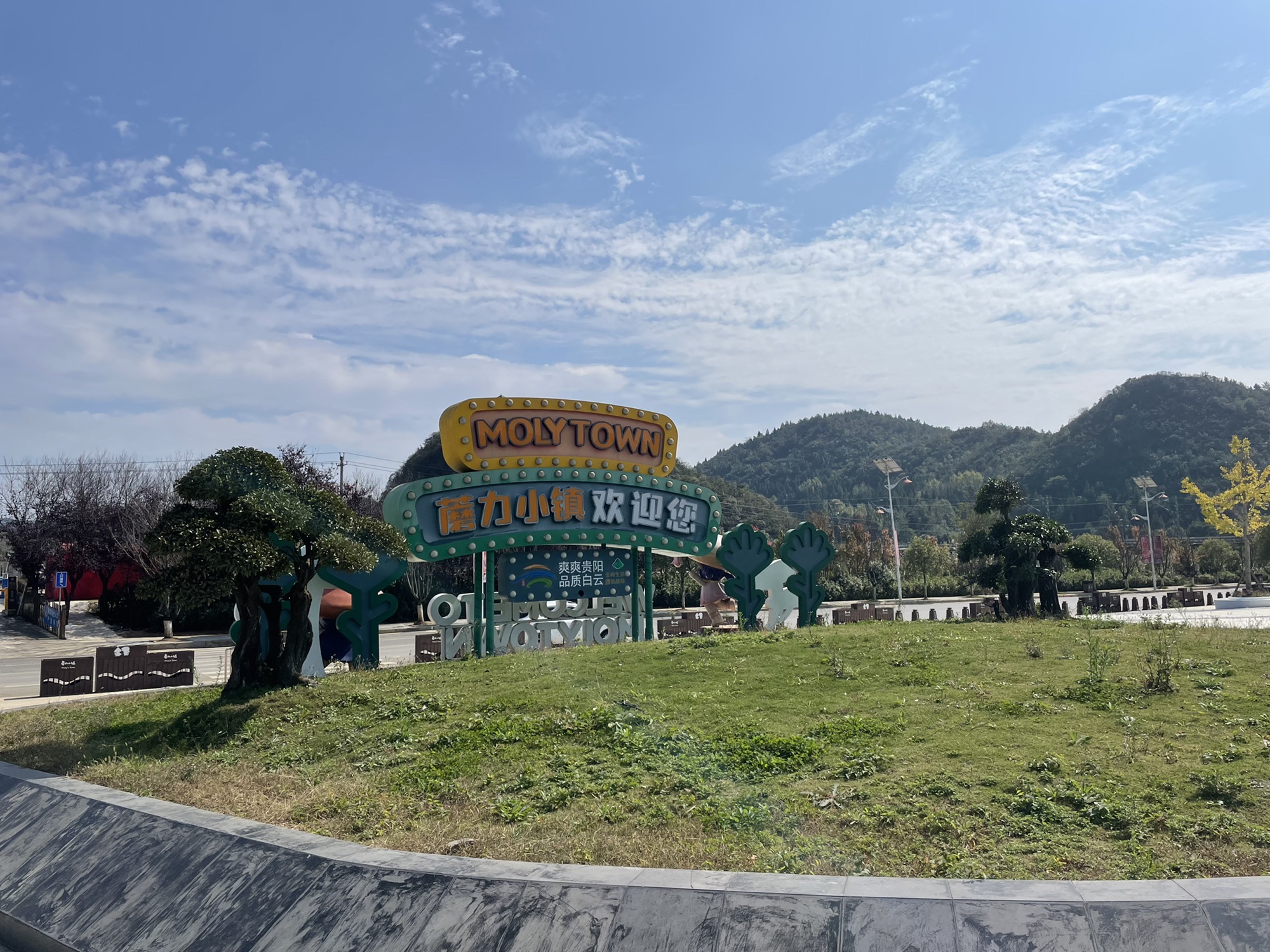 蓬莱仙界园旅行图片 1