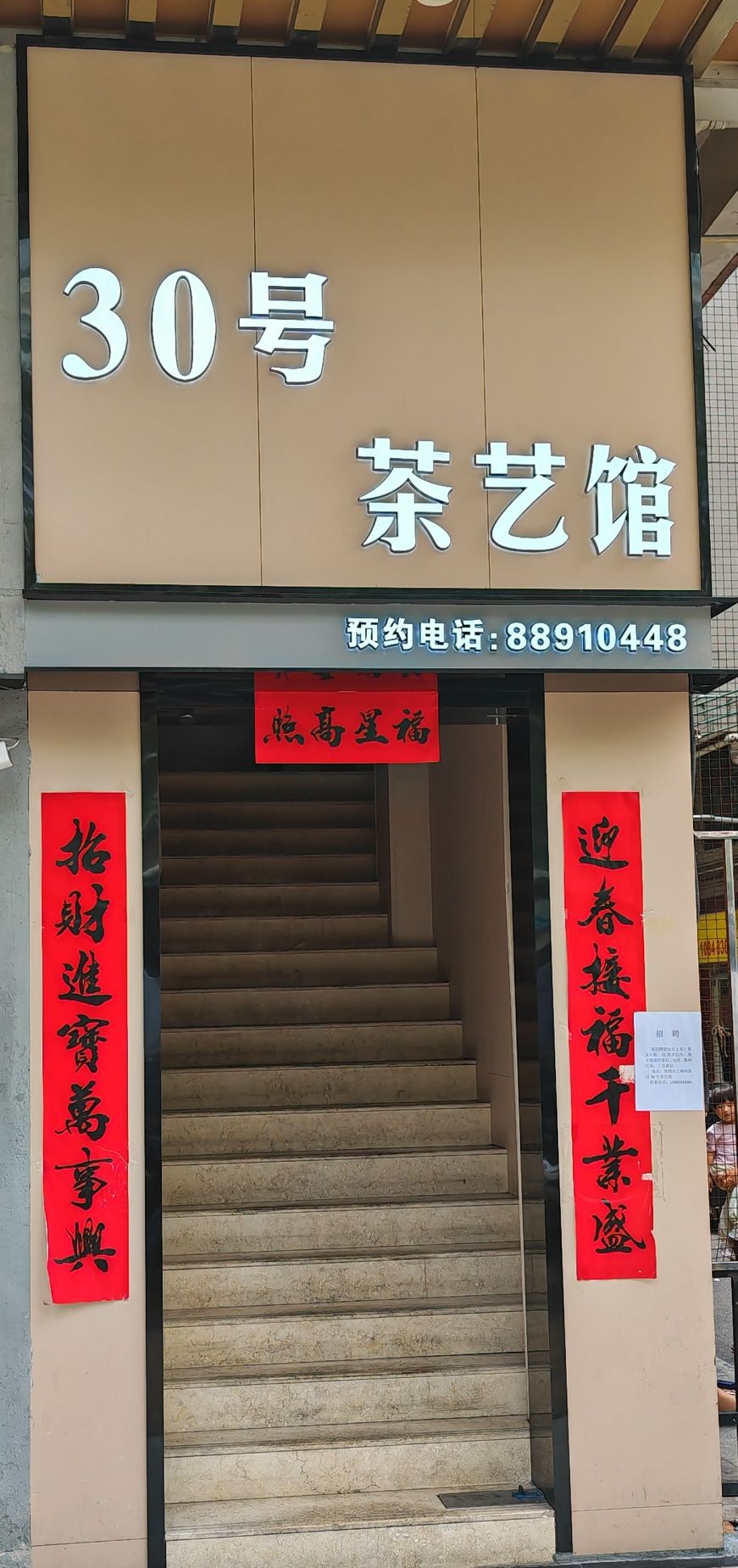 场地封面-30号茶艺馆