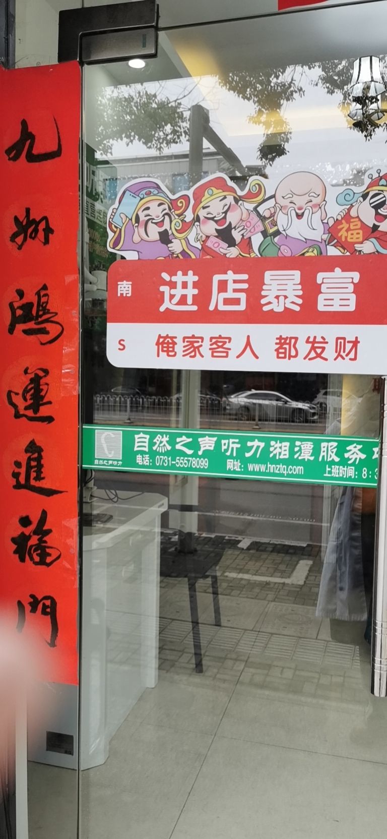 自然之声助听器·呼吸机(湘潭雨湖店)