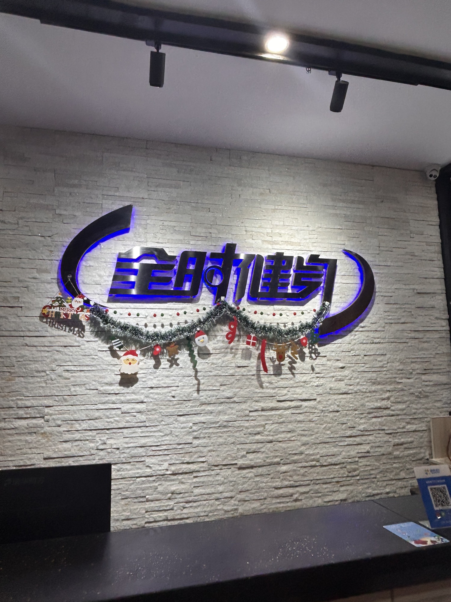 全时健身(悦喜客来店)