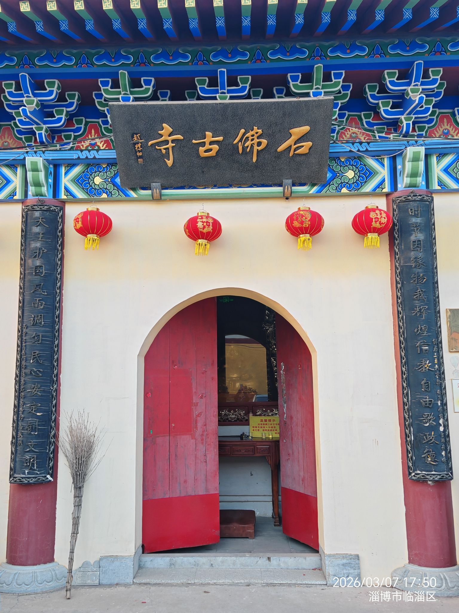 石佛堂寺实景照片