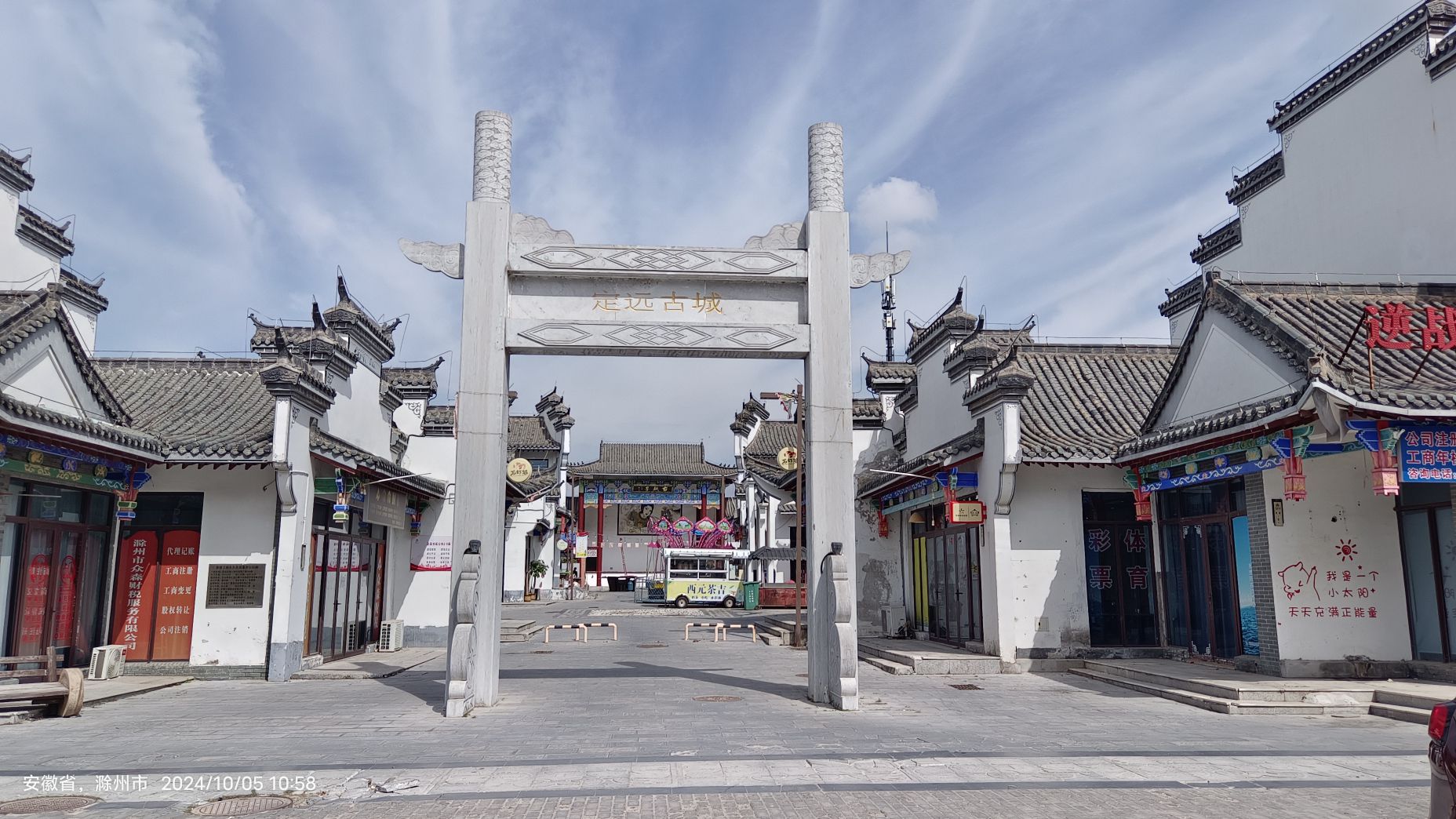 定远古城旅行图片 1