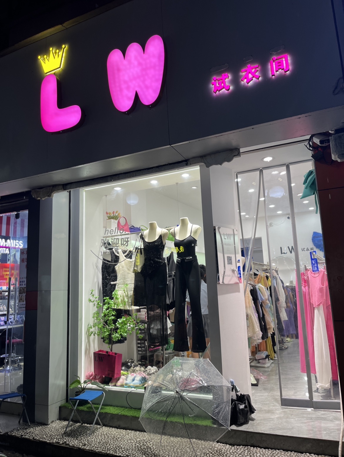 LW试衣间
