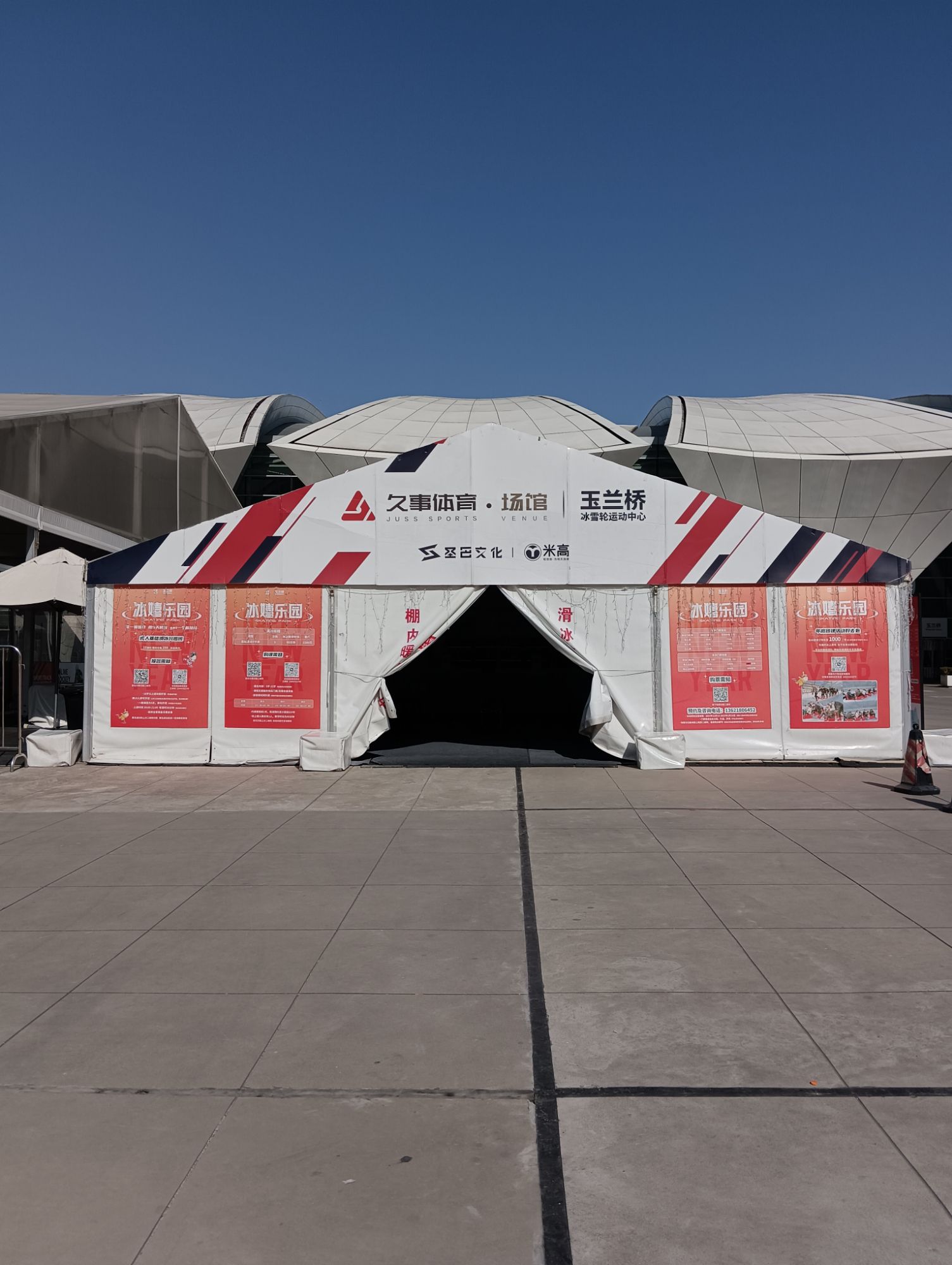 场地封面-东体冰上乐园
