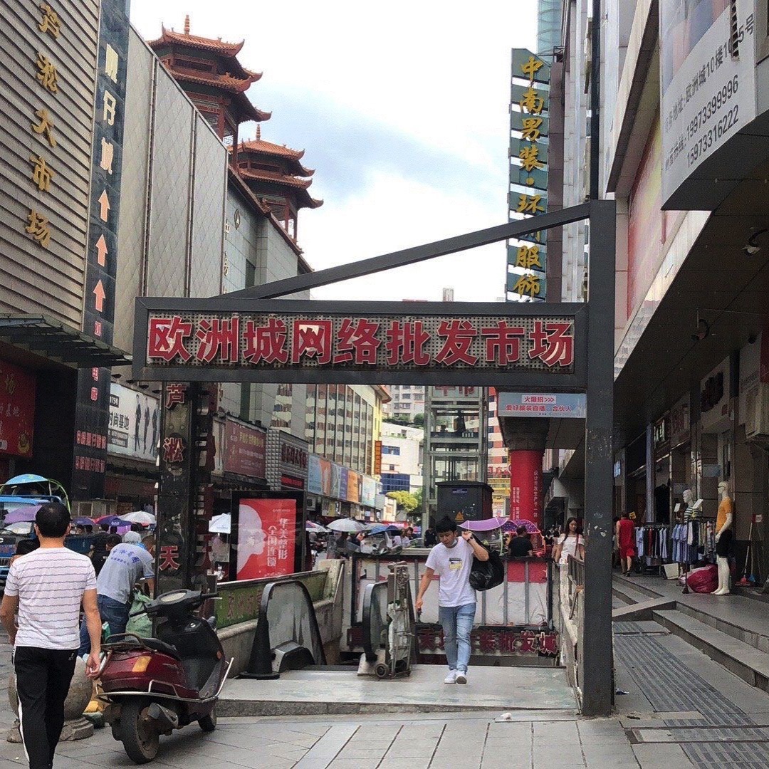 欧洲城