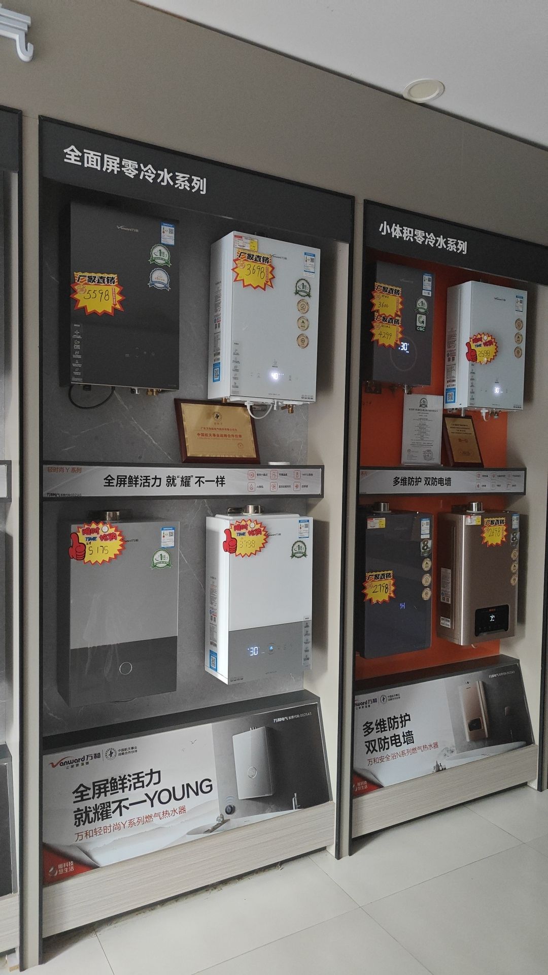 万和电气-东营市燕山路店