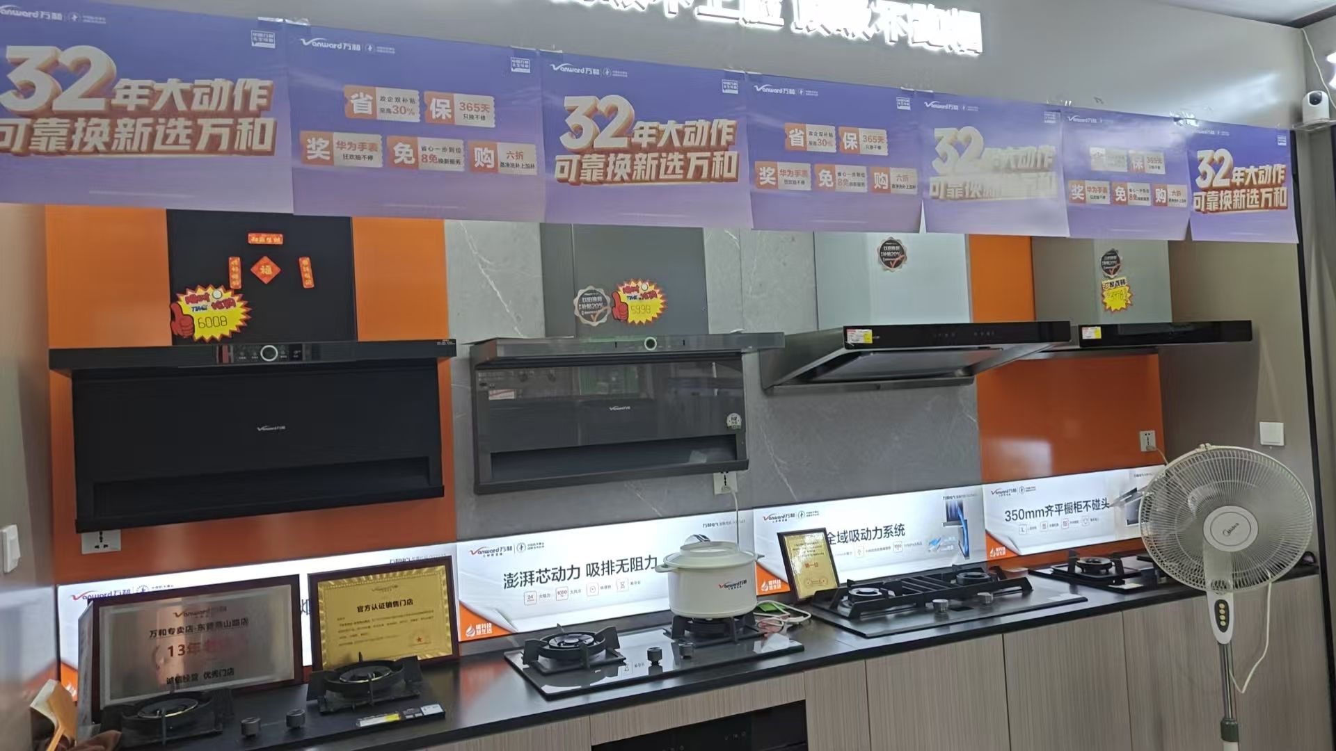 万和电气-东营市燕山路店