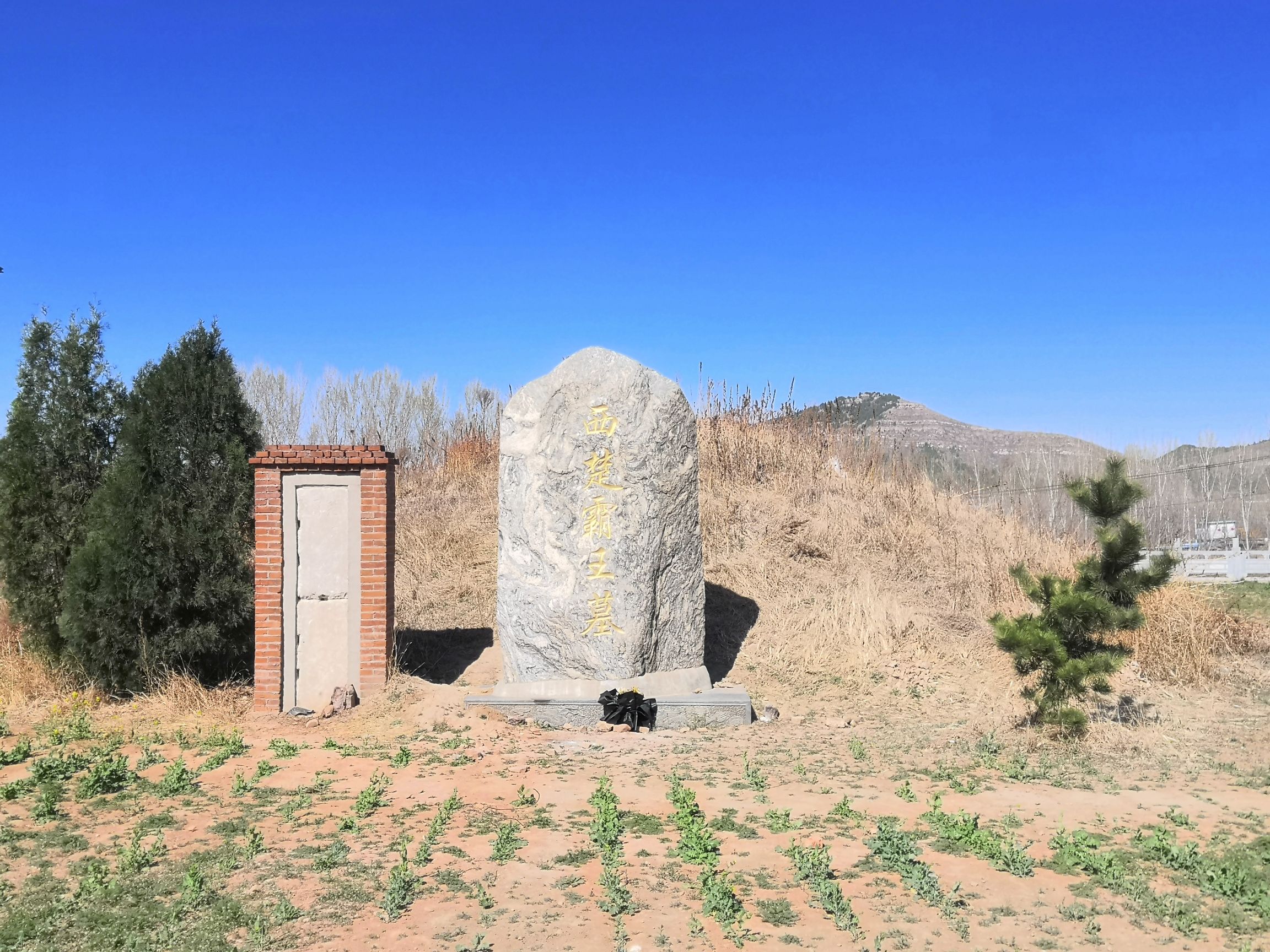 西楚霸王墓旅行图片 2