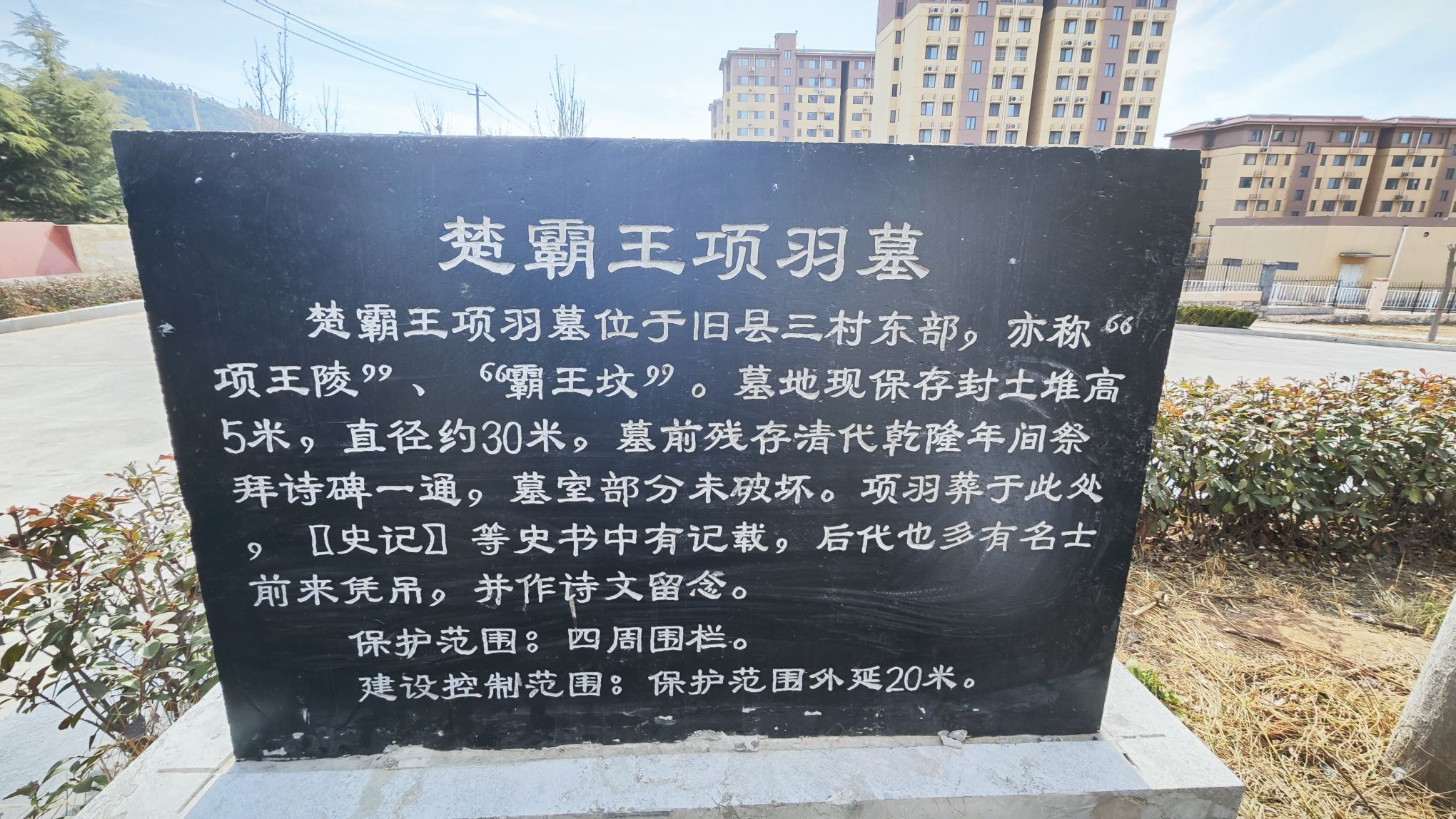 西楚霸王墓旅行图片 1