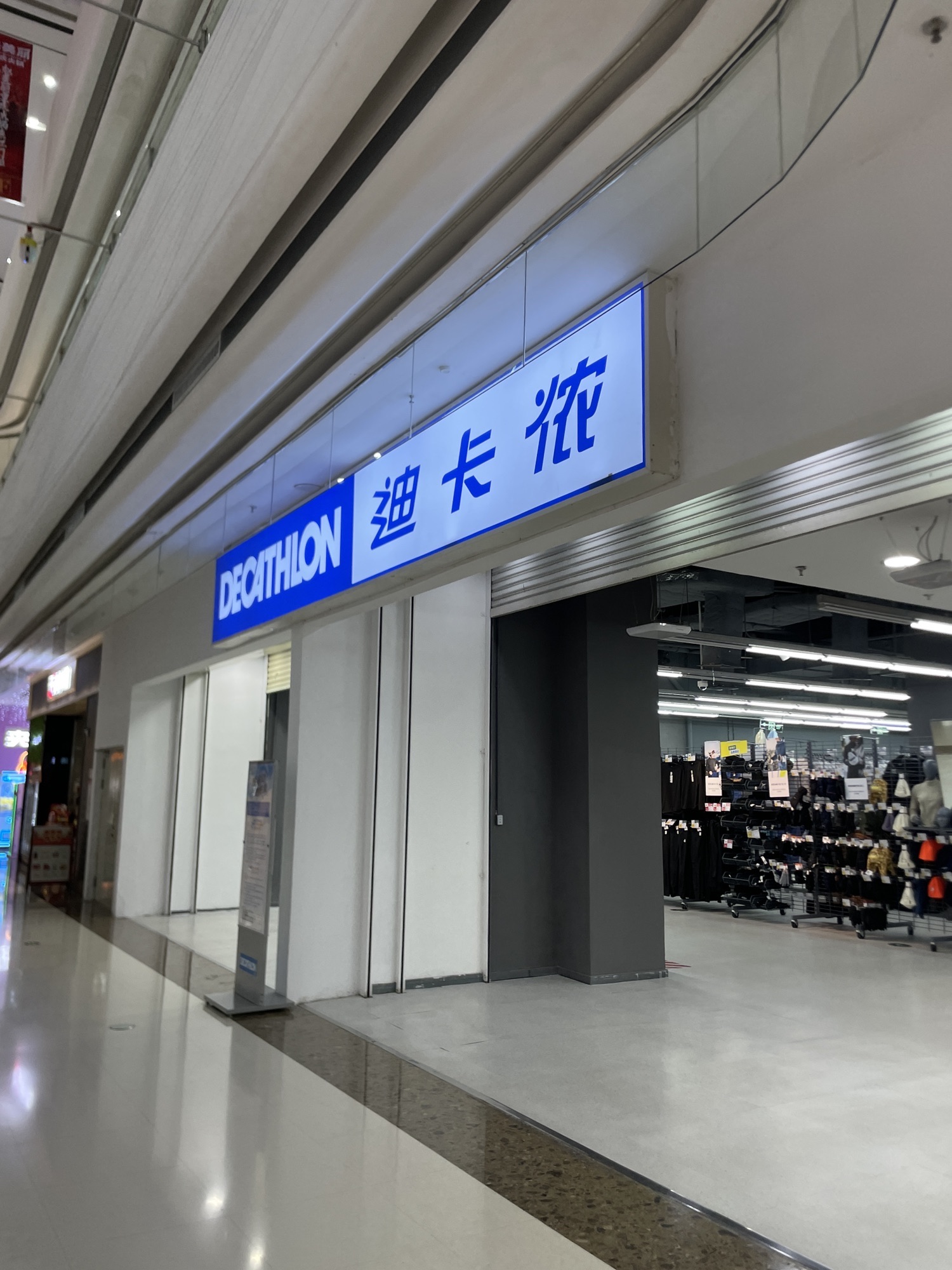 迪卡侬(江门万达店)