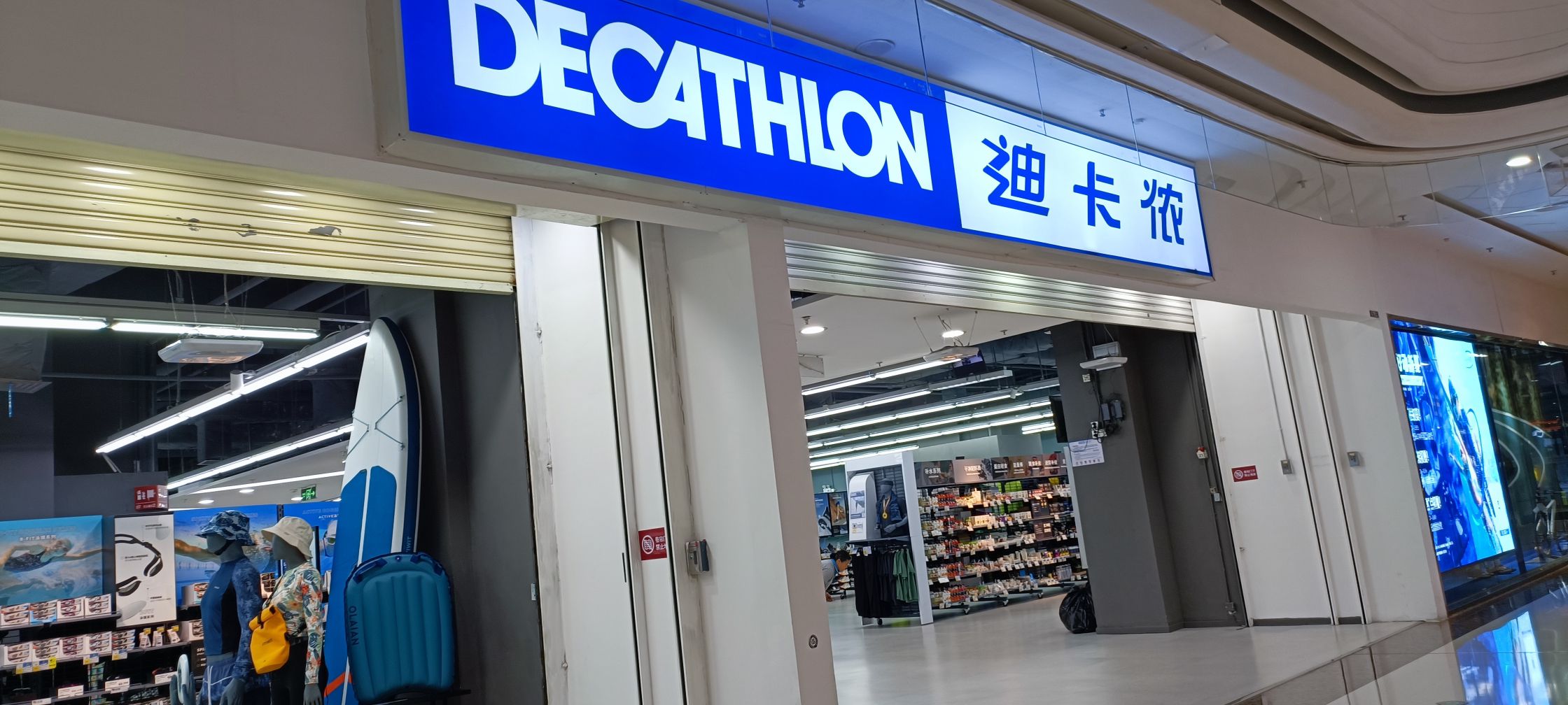 迪卡侬(江门万达店)