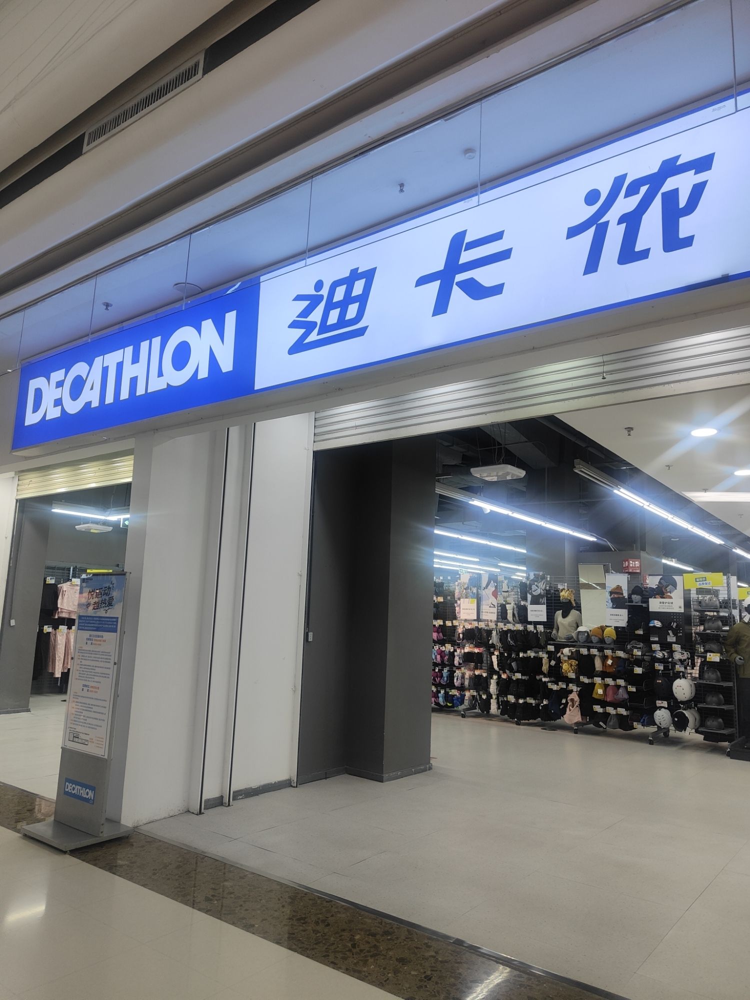 迪卡侬(江门万达店)