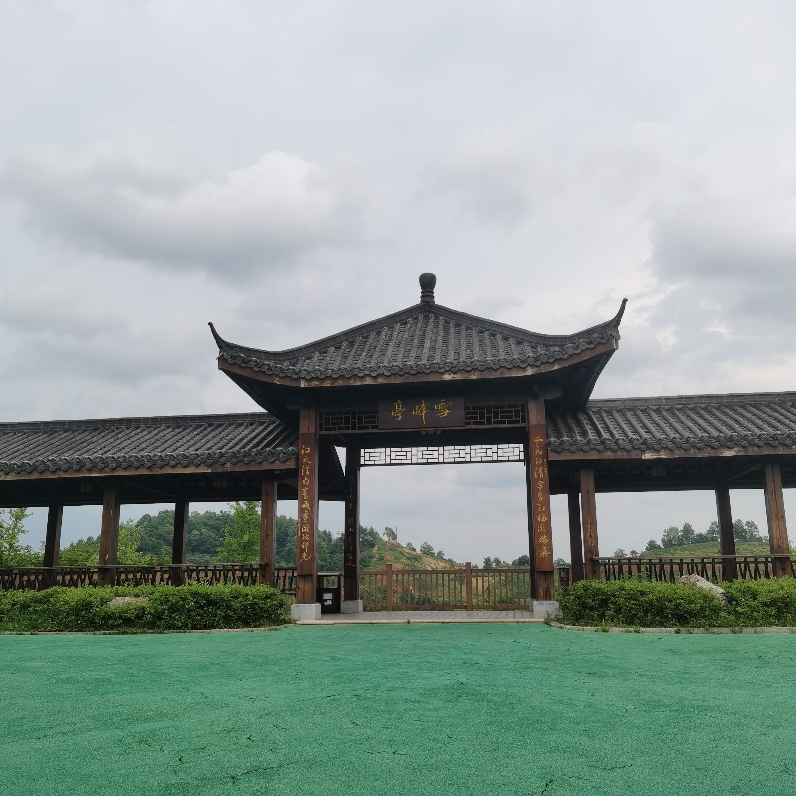 雪峰岭森林公园旅行图片 3