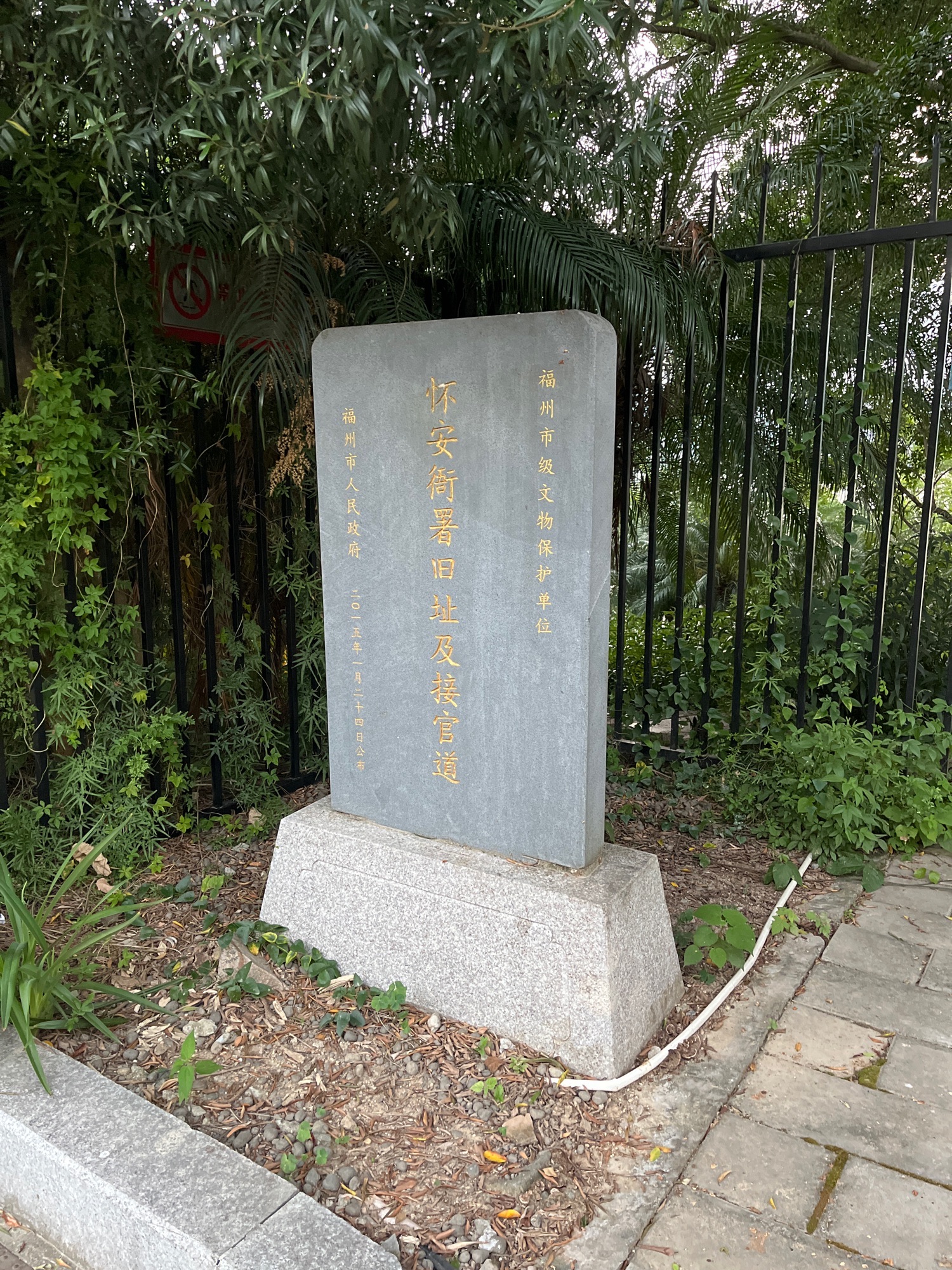 怀安衙署旧址及接官道旅行图片 1