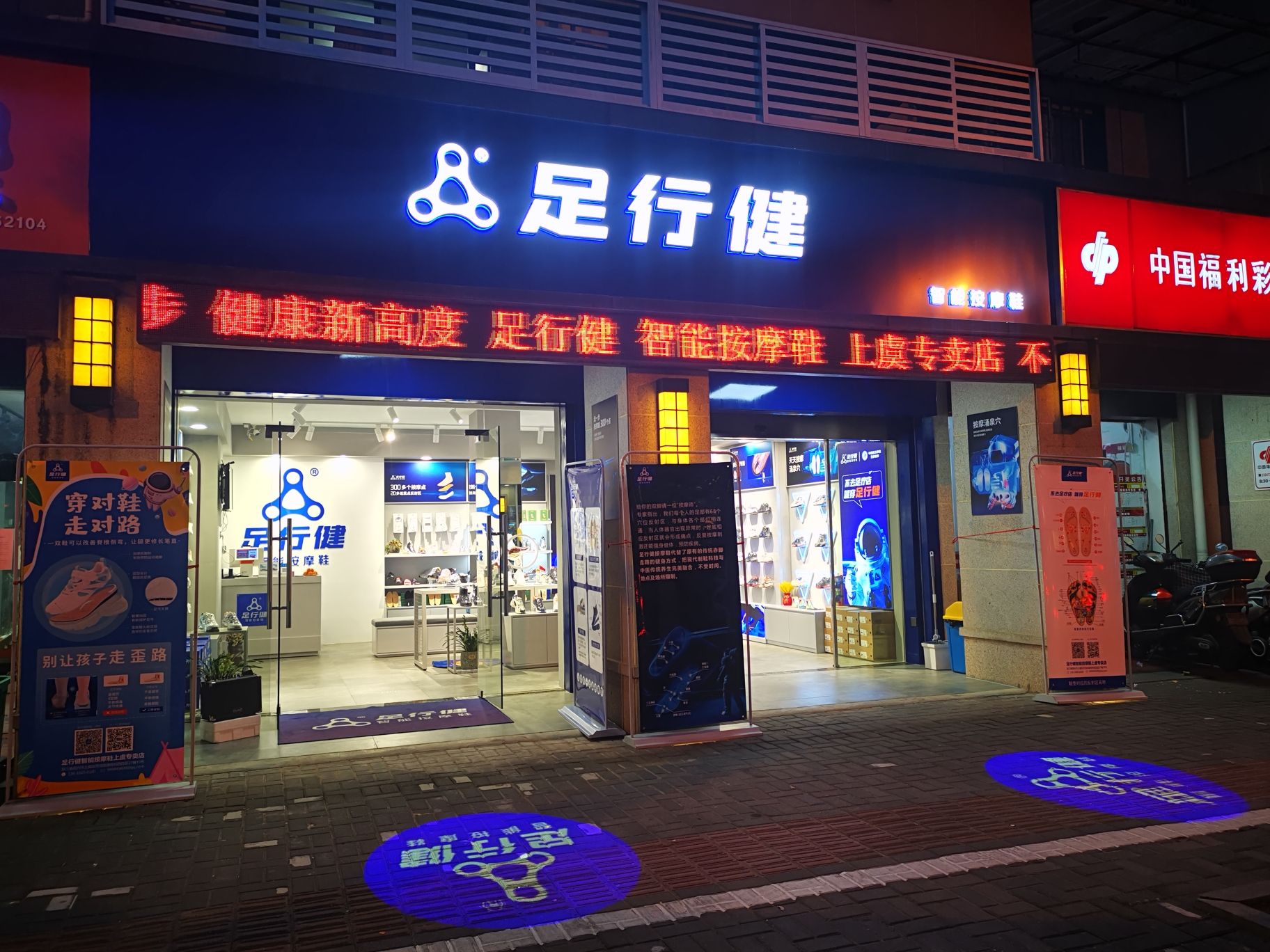 足行健智能按摩鞋上虞专卖店