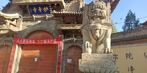 妙音寺实景照片