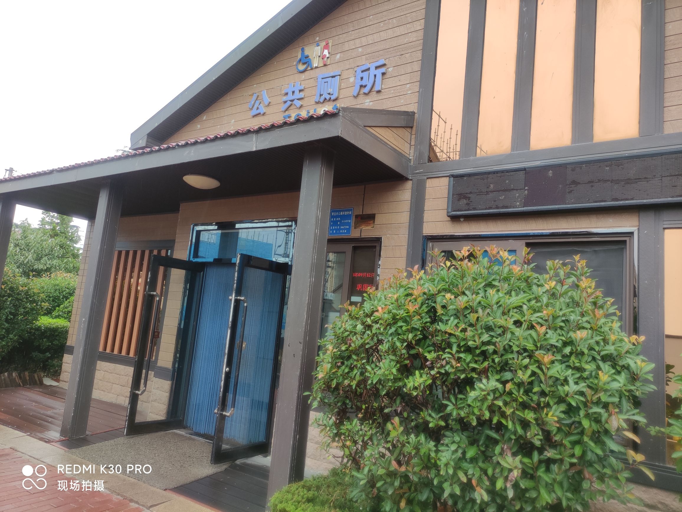 石沟公园旅行图片 1
