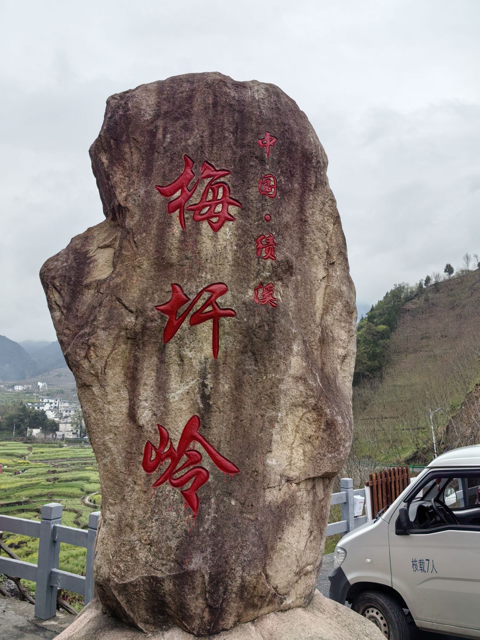 梅干岭观景台旅行图片 1