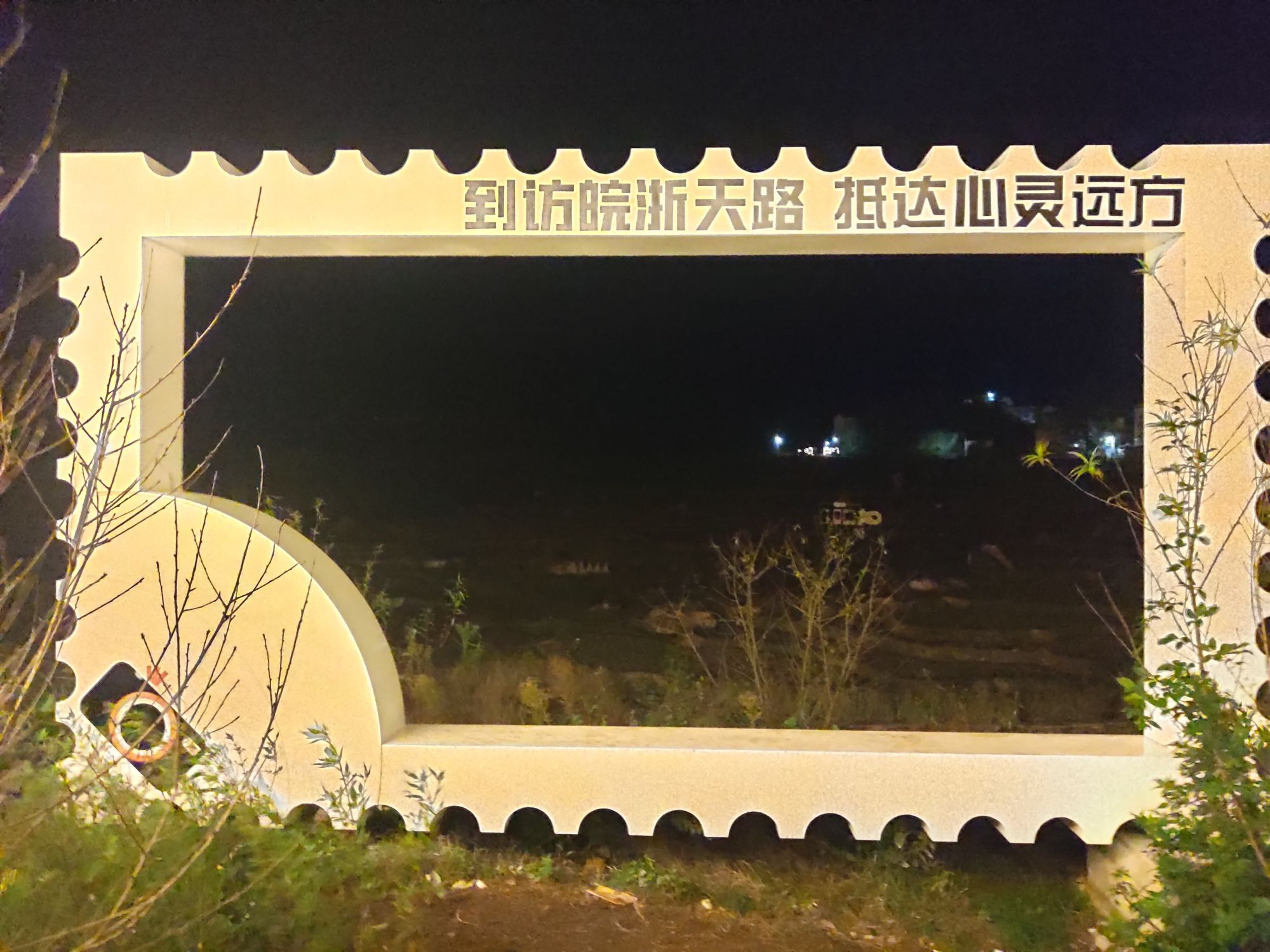 梅干岭观景台旅行图片 1