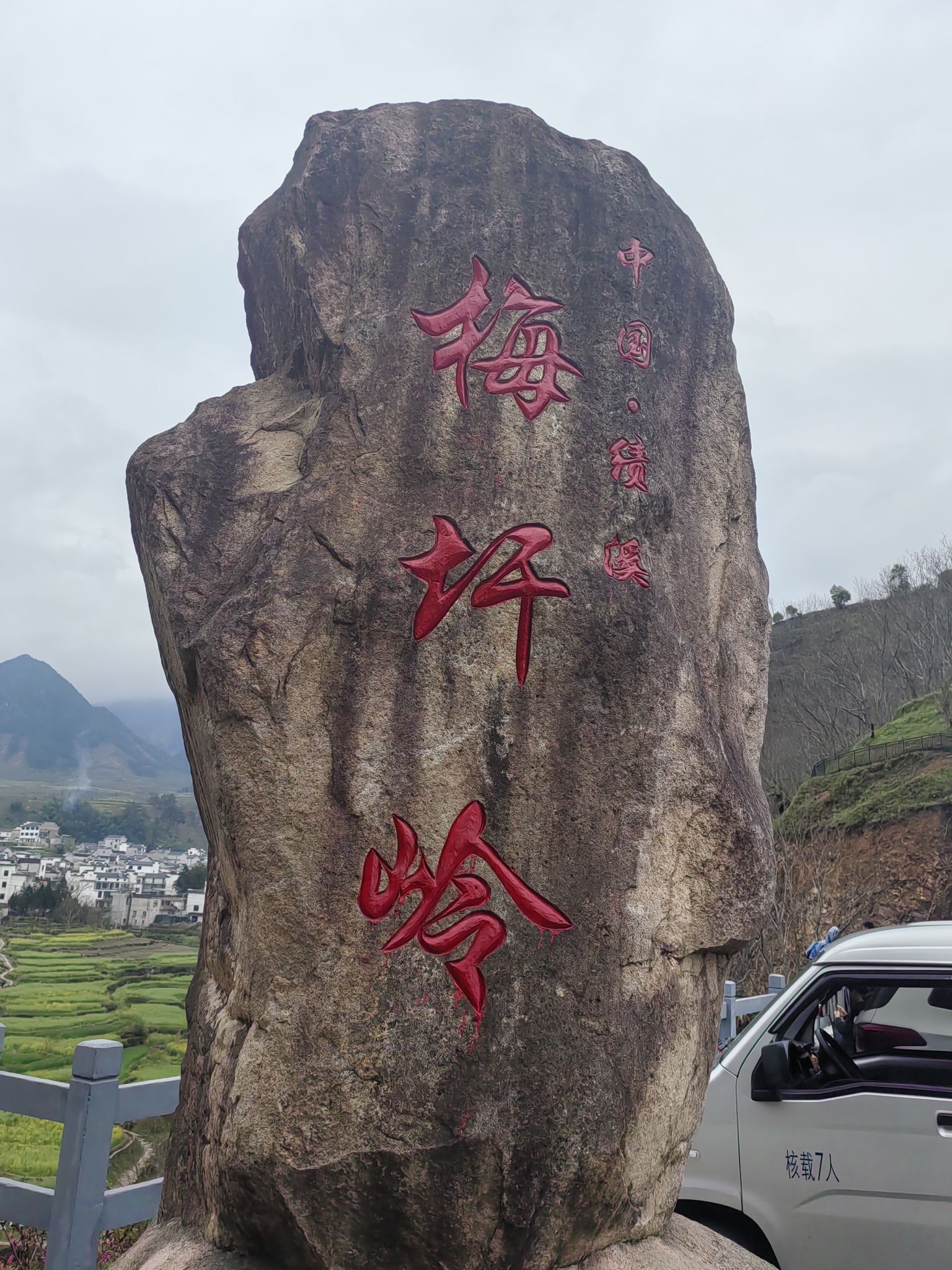 梅干岭观景台旅行图片 1