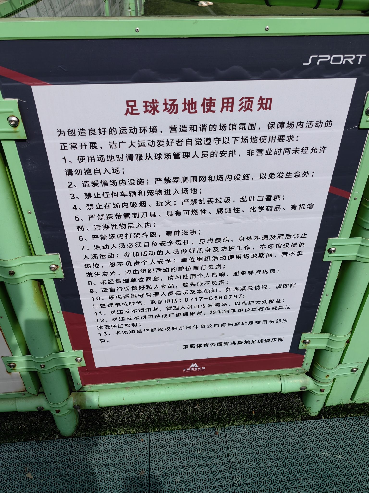 东辰体育公园旅行图片 2