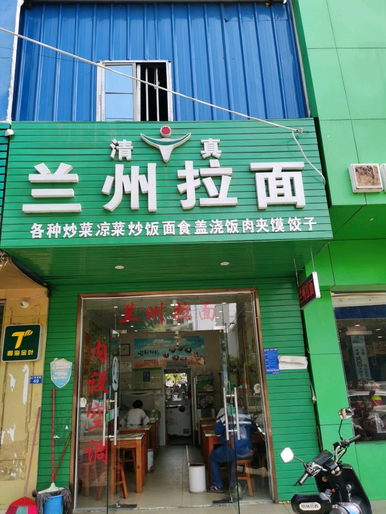 兰州拉面清真(人民医院店)