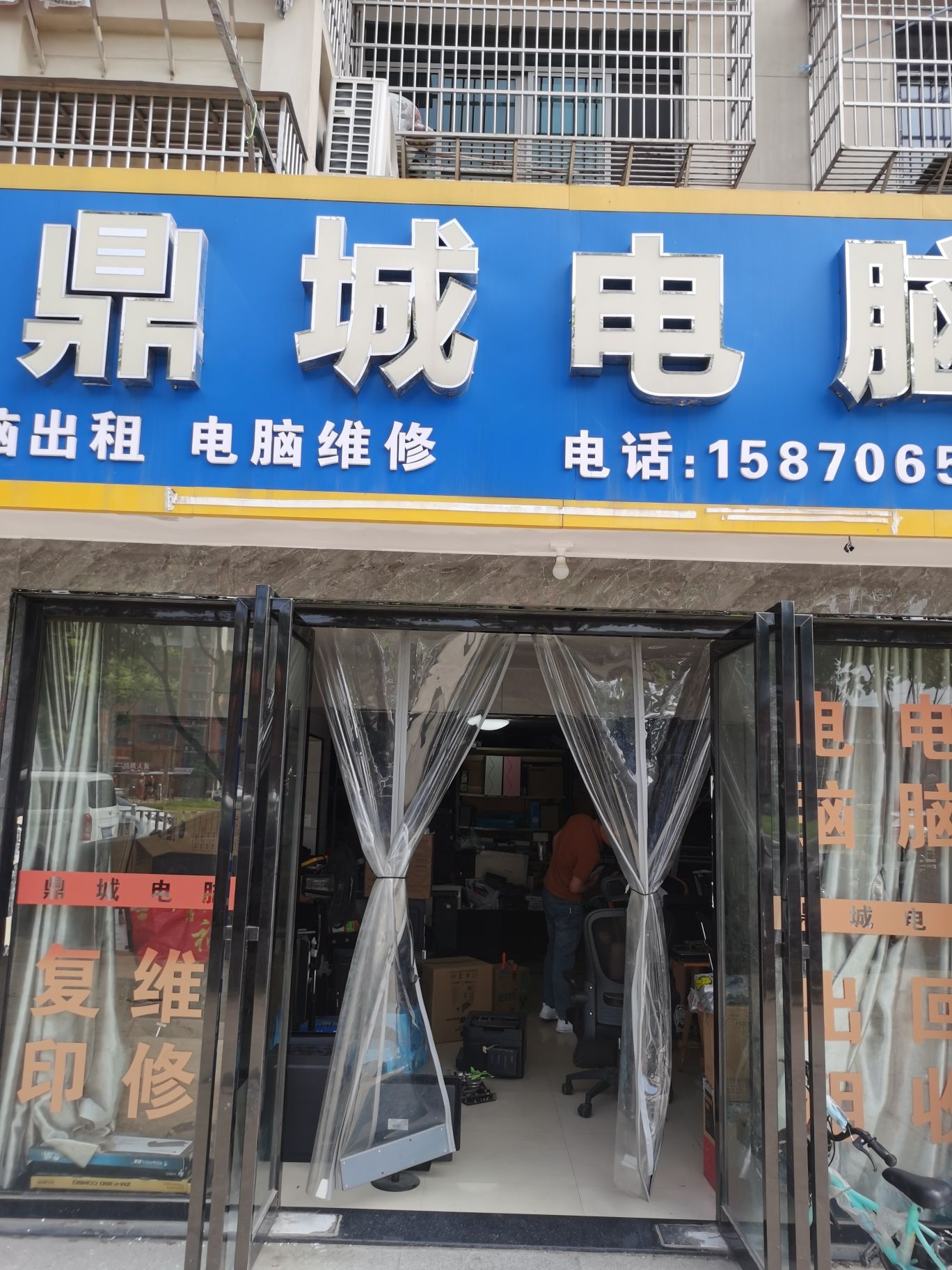 鼎城电脑维修中心电脑租赁