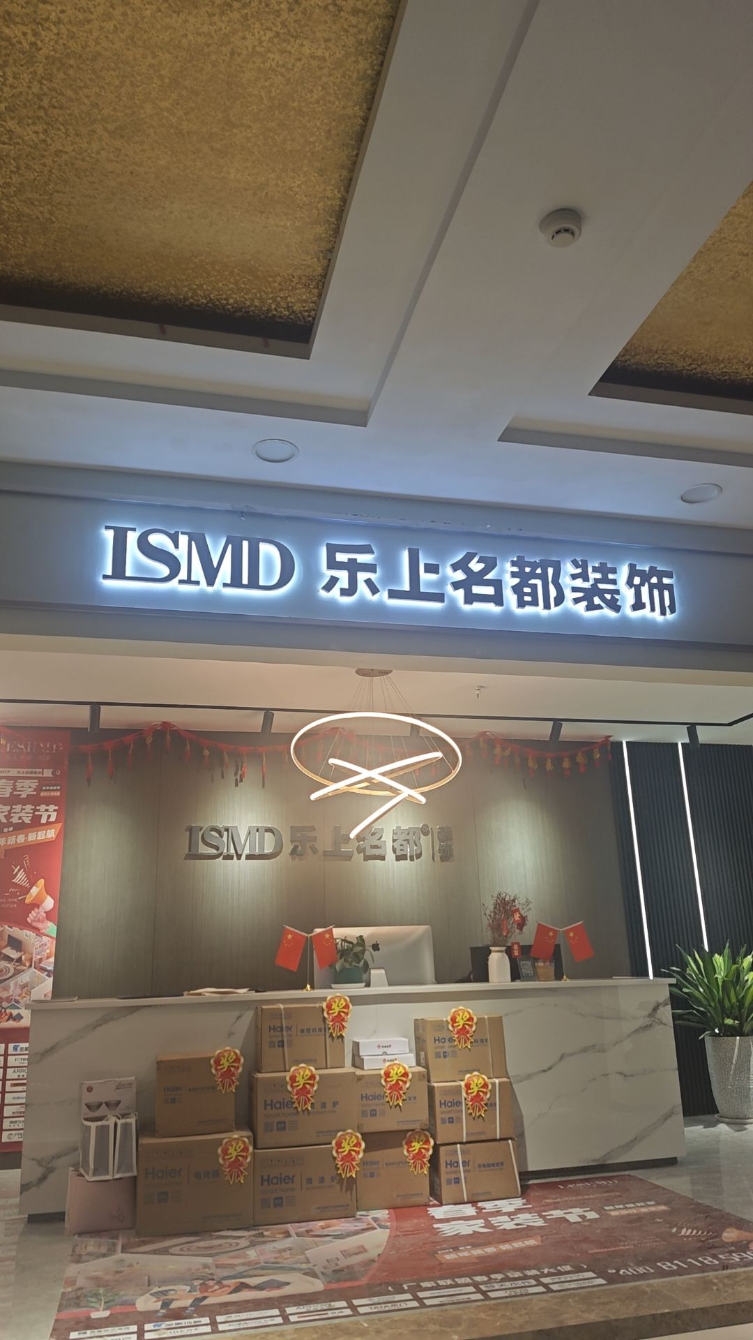乐上名都装饰
