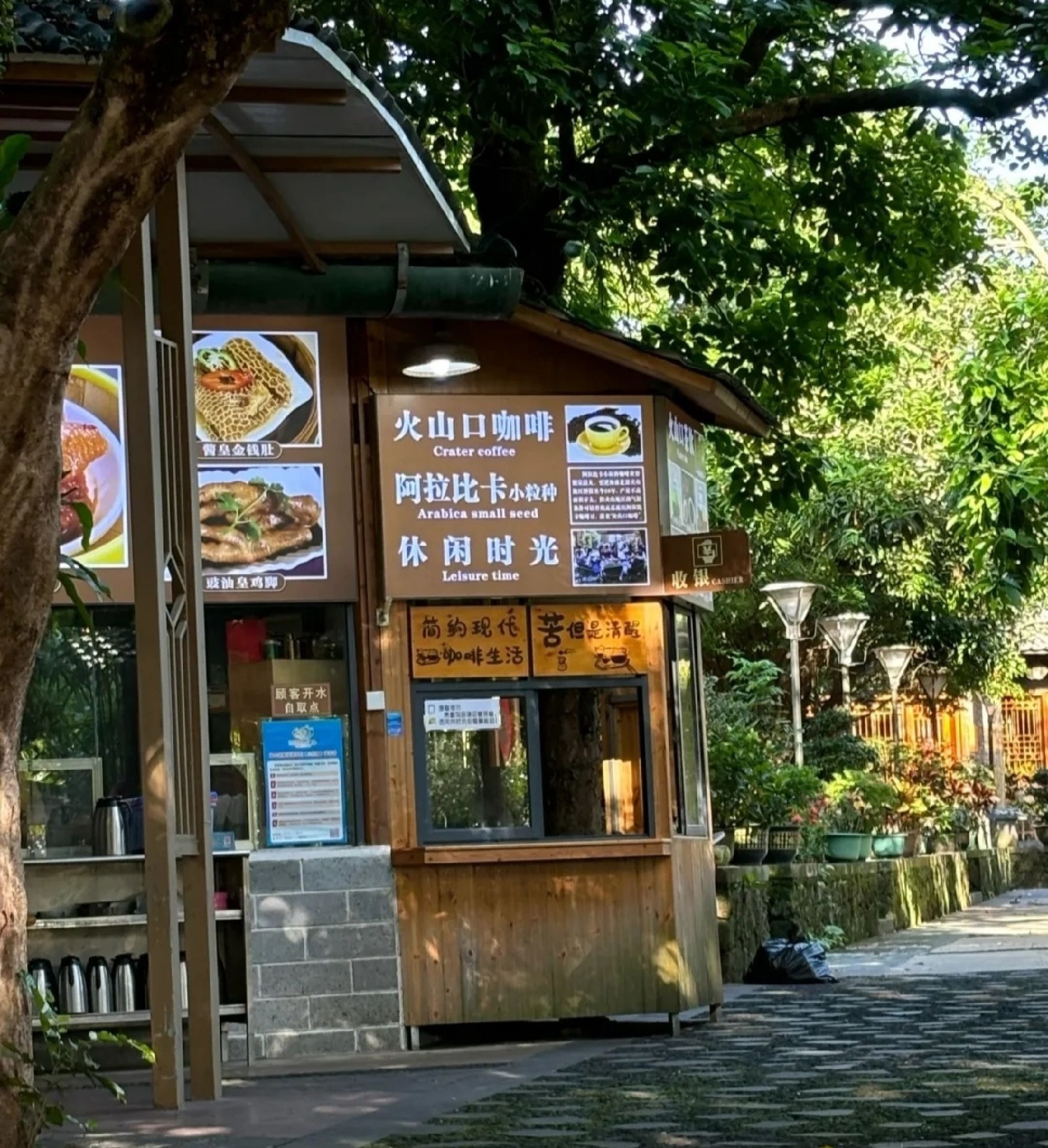 火山酒家