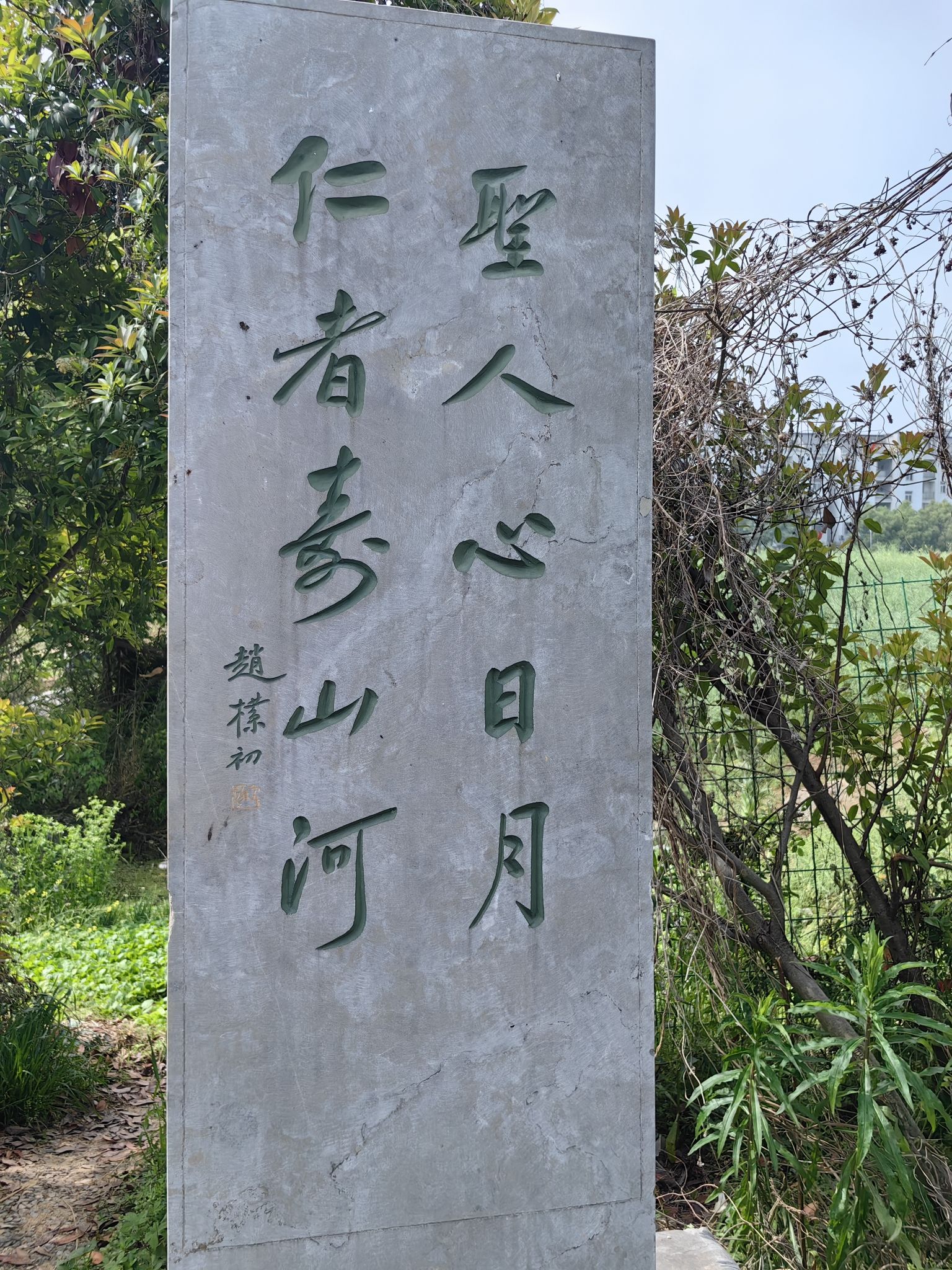 林散之文化广场旅行图片 3
