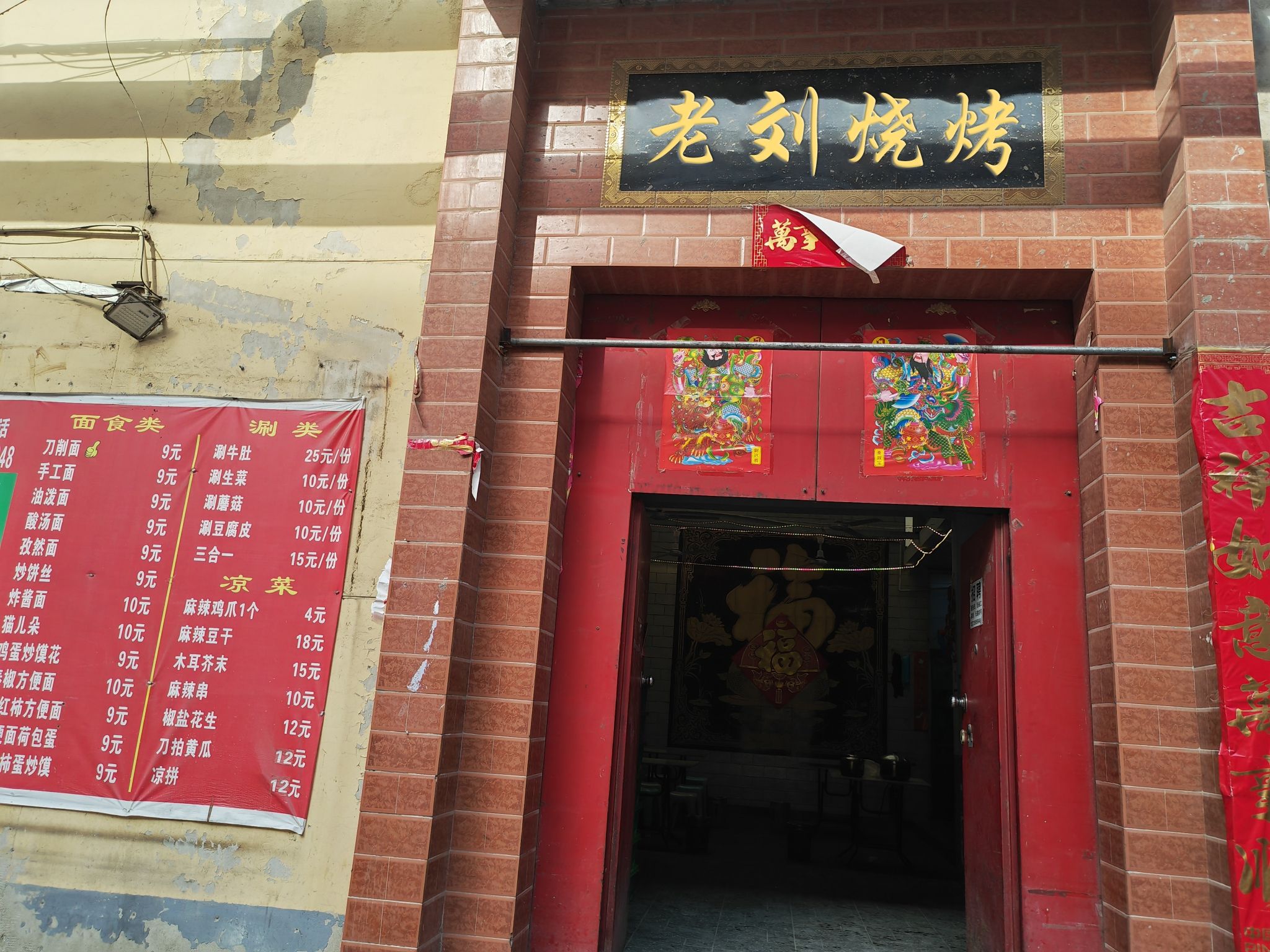 老刘烧烤涮牛肚门店外观