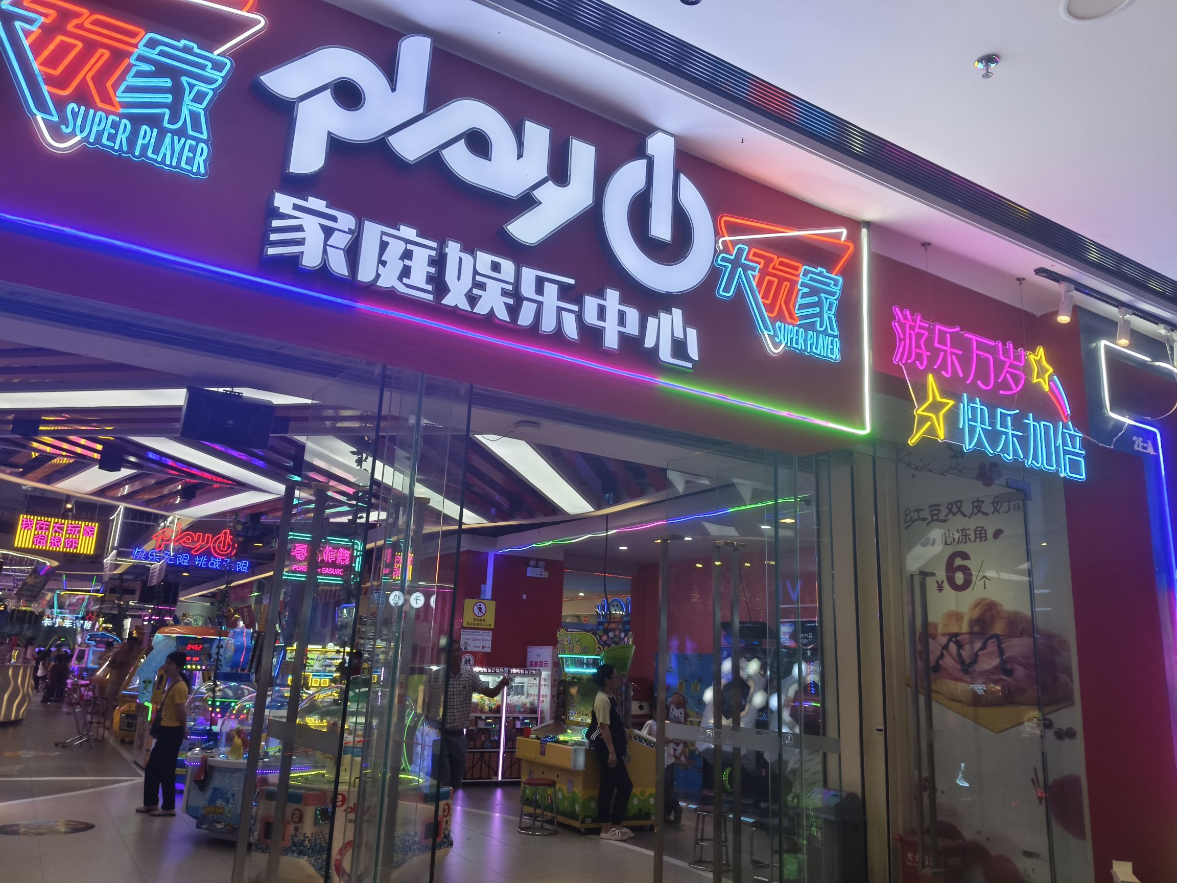 play1家庭娱乐中心(江南万达店)