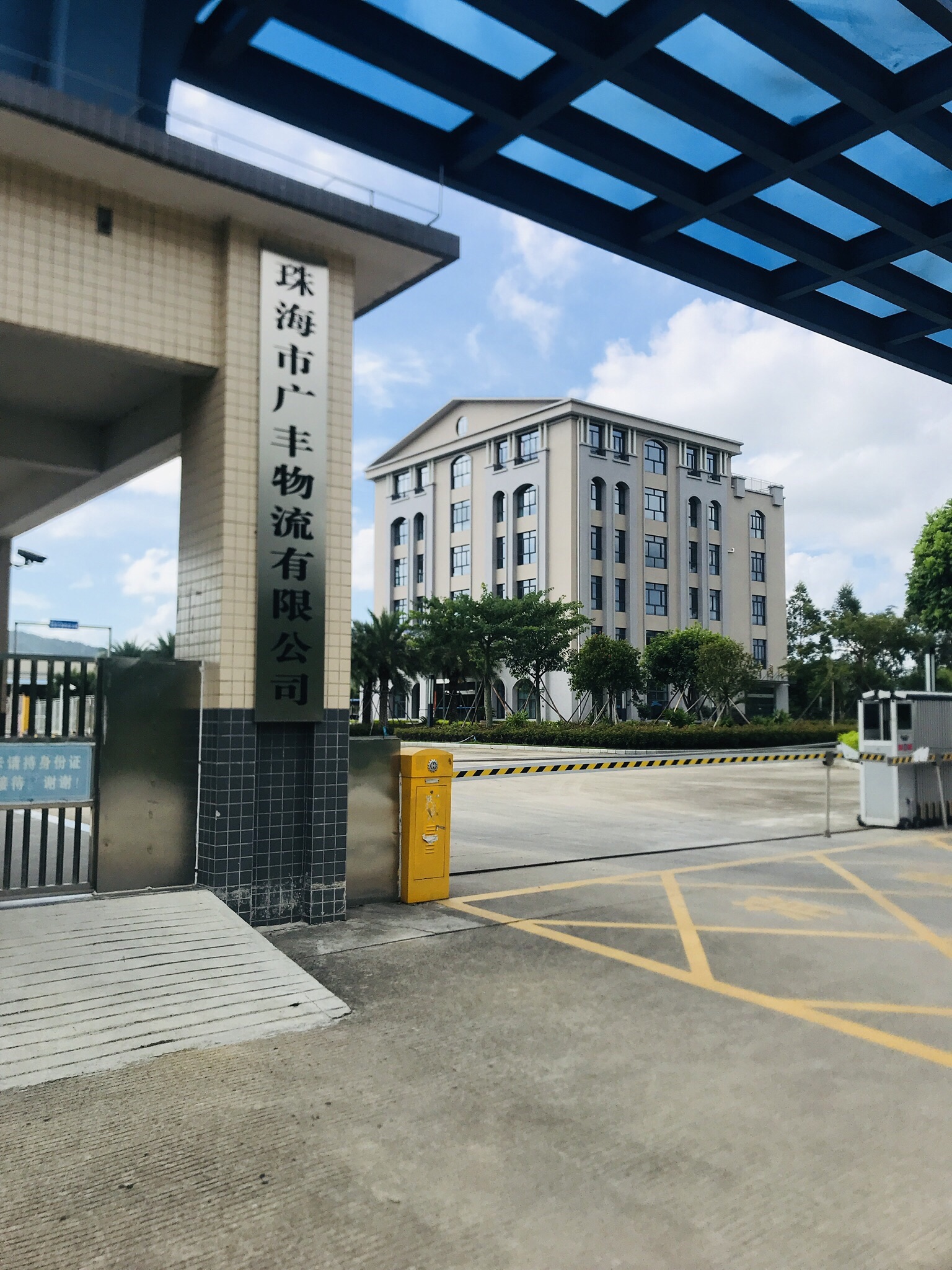 广丰跨境电商产业园