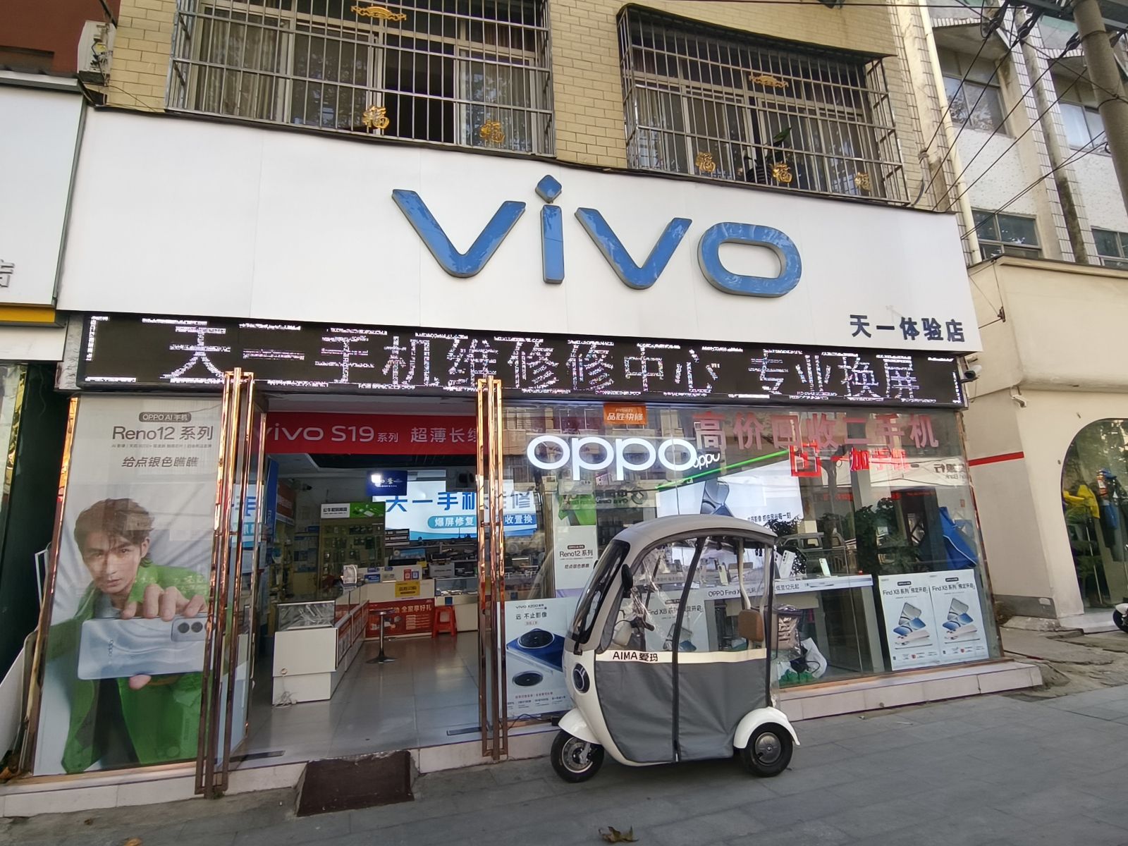 天一通讯(汉城路店)