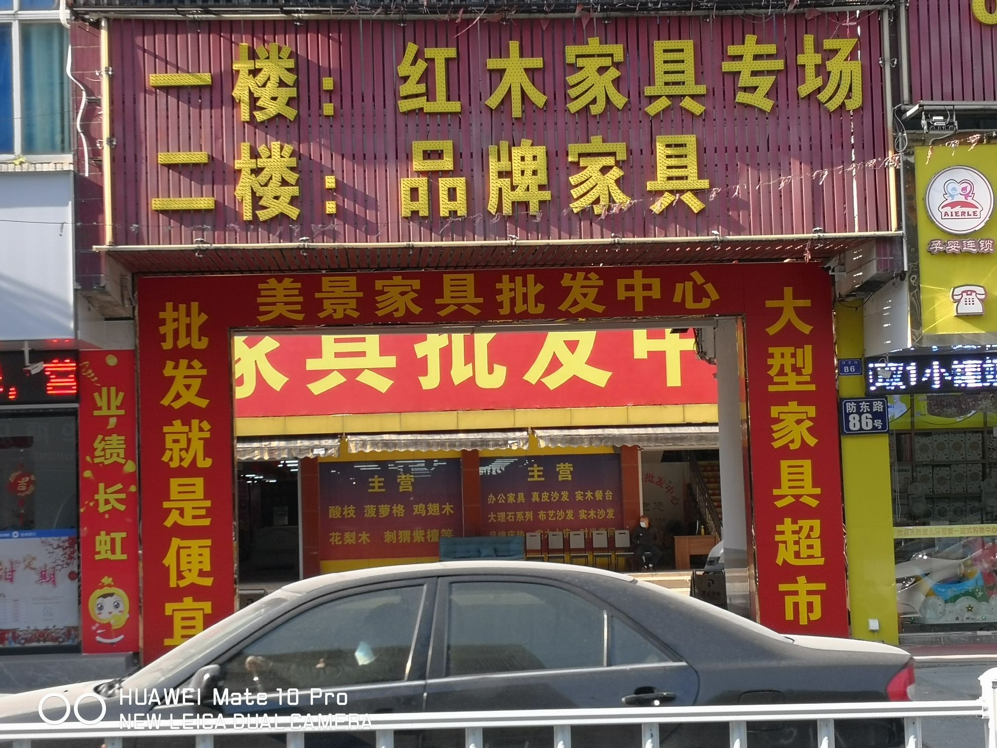 美景家具批发中心