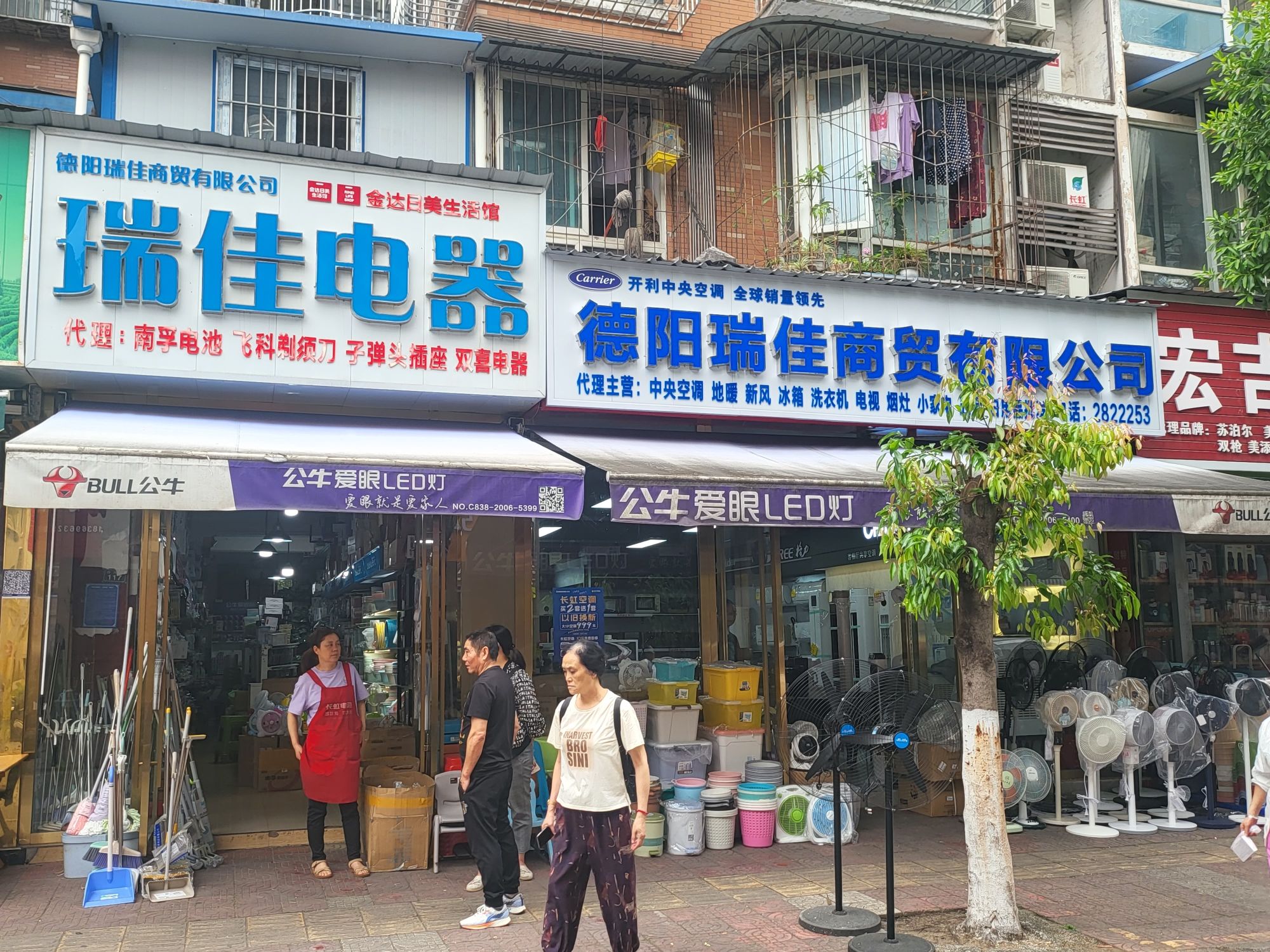 德阳瑞佳商贸有限公司