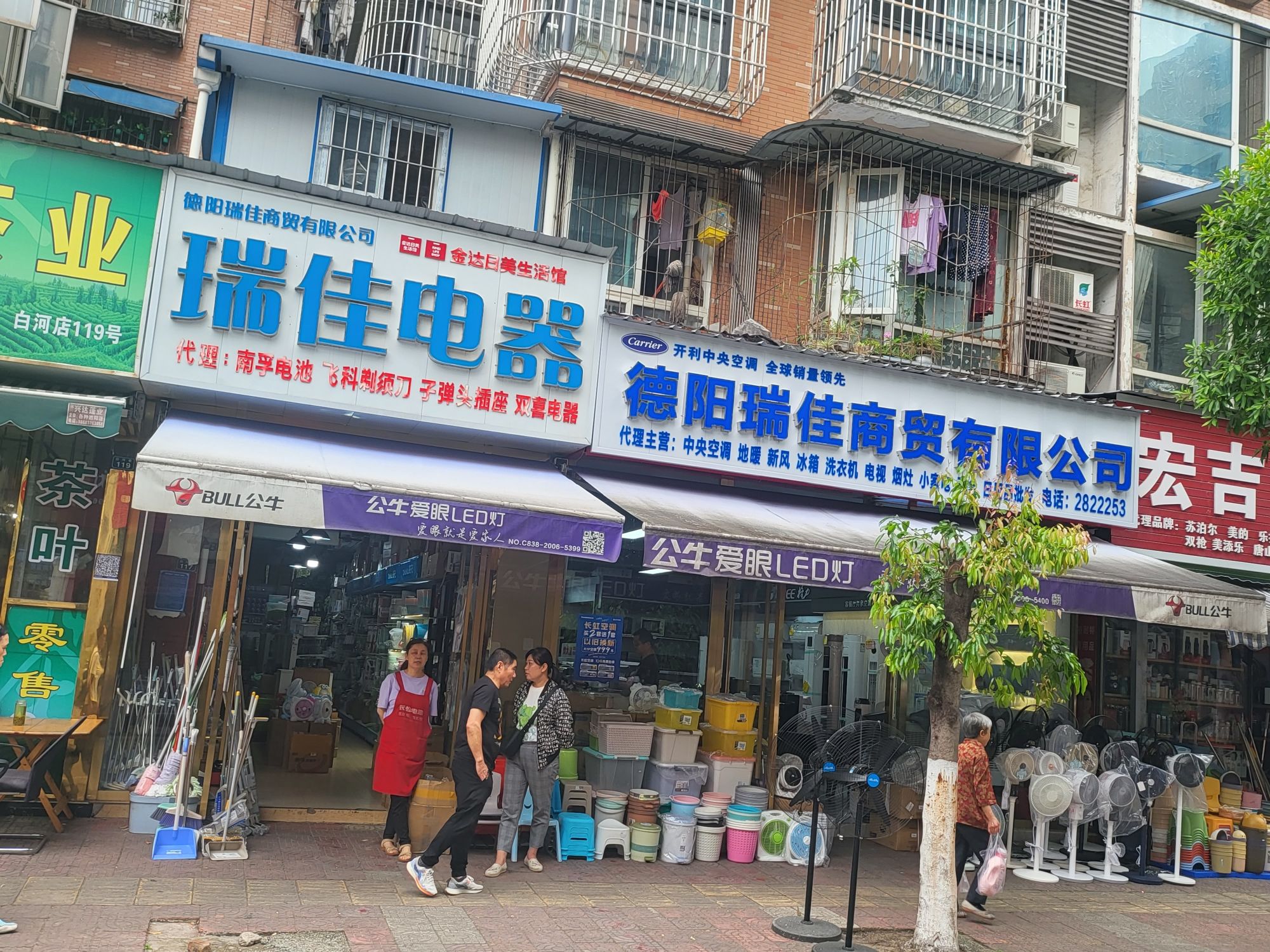 德阳瑞佳商贸有限公司