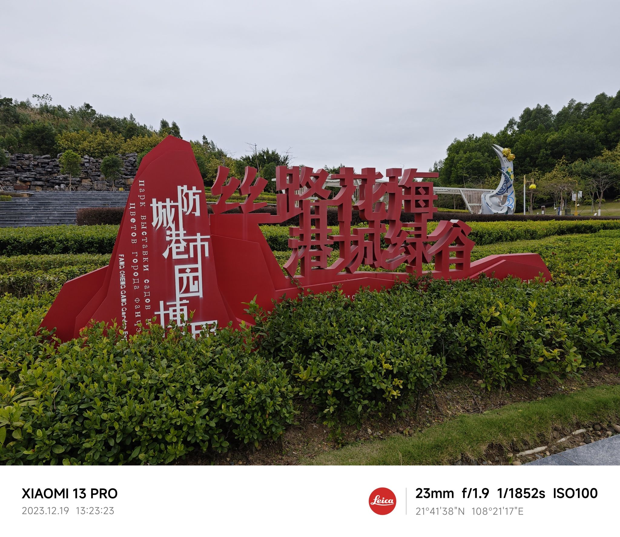 防城港园博园旅行图片 3