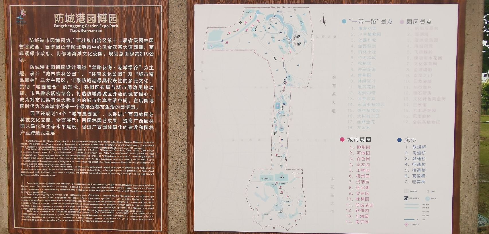 防城港园博园旅行图片 3