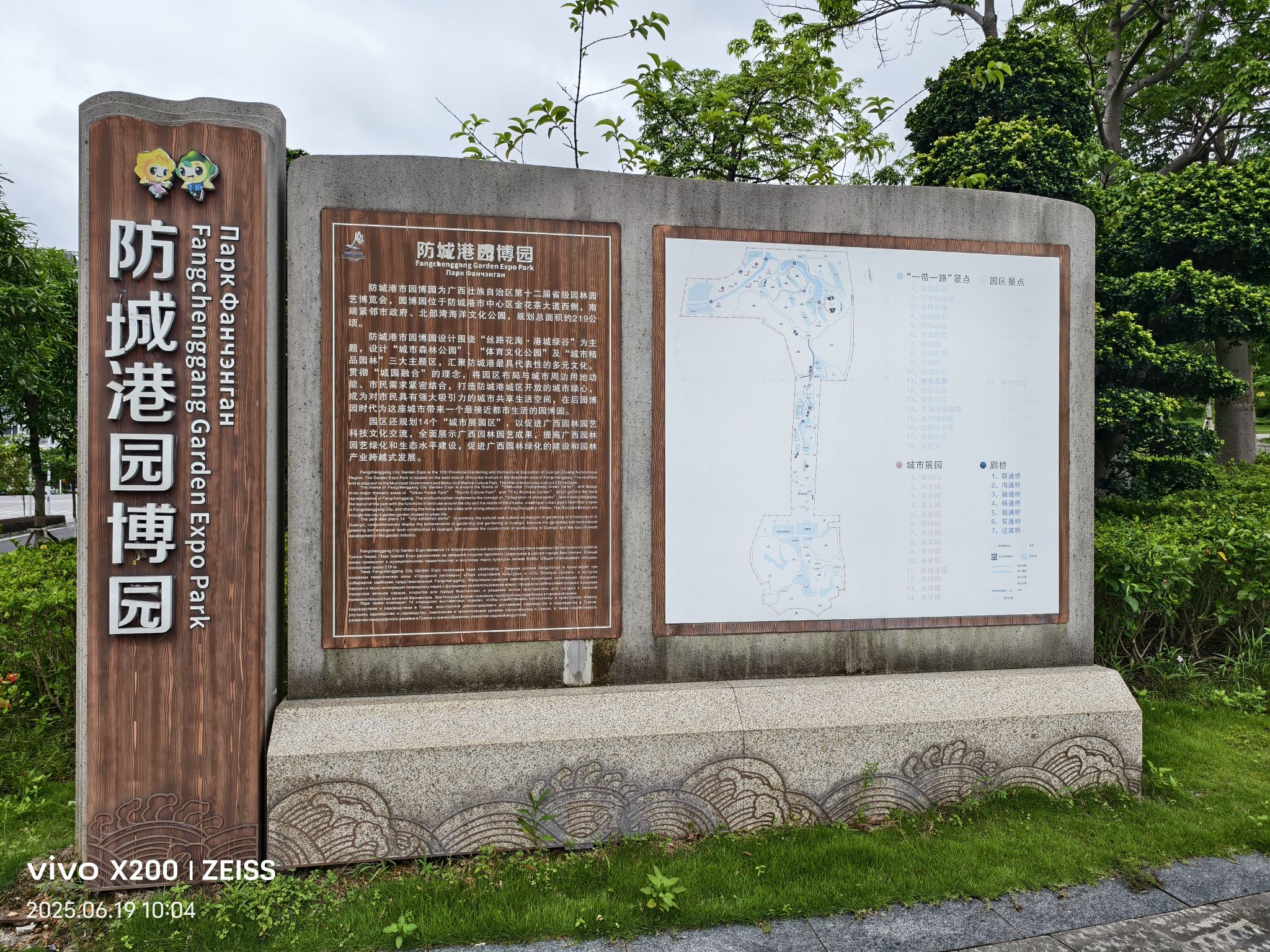 防城港园博园