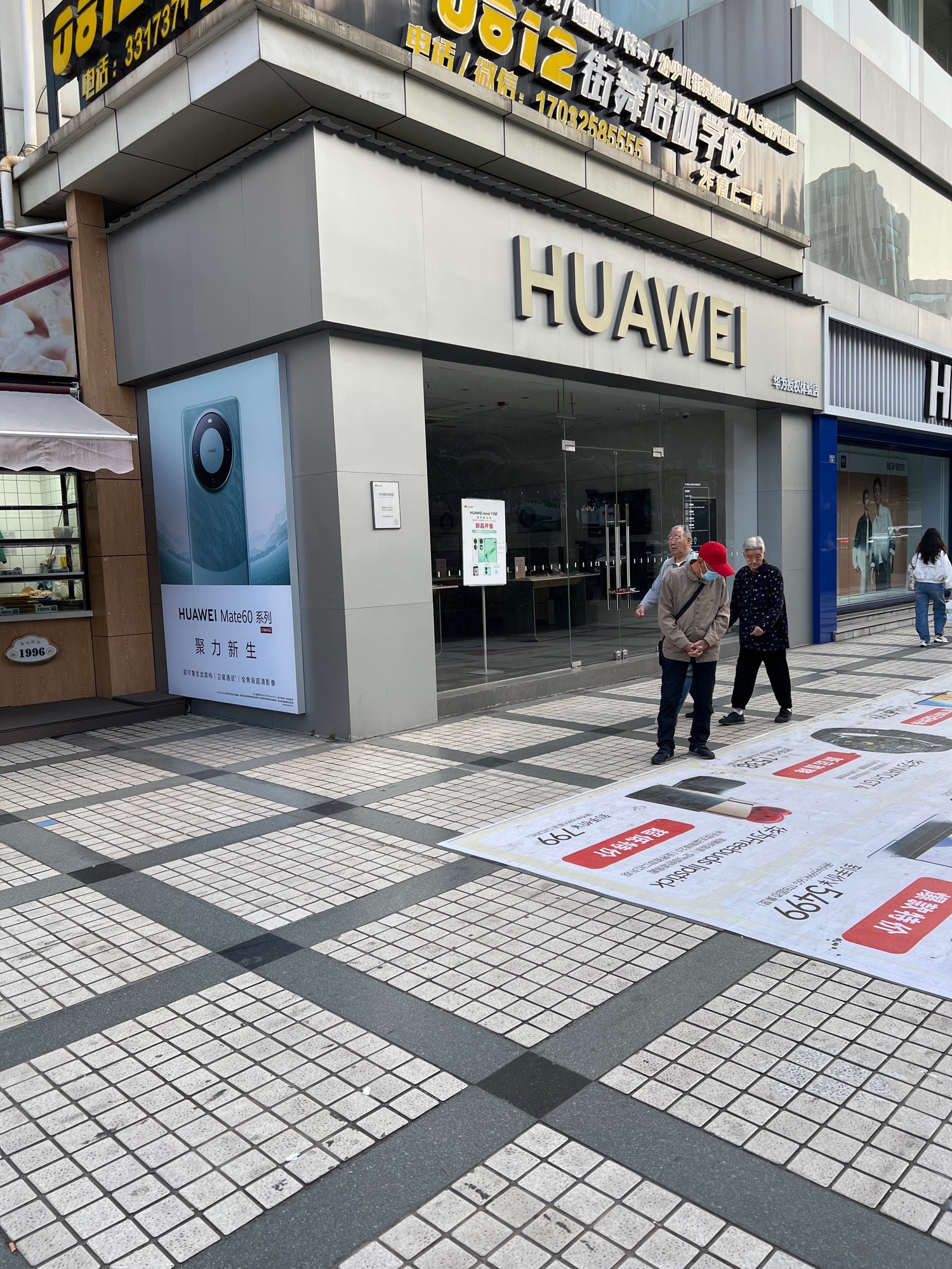 华为授权体验店(炳草岗中心广场)