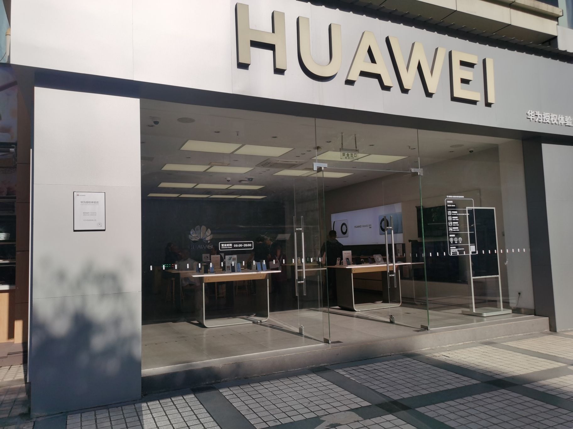 华为授权体验店(炳草岗中心广场)
